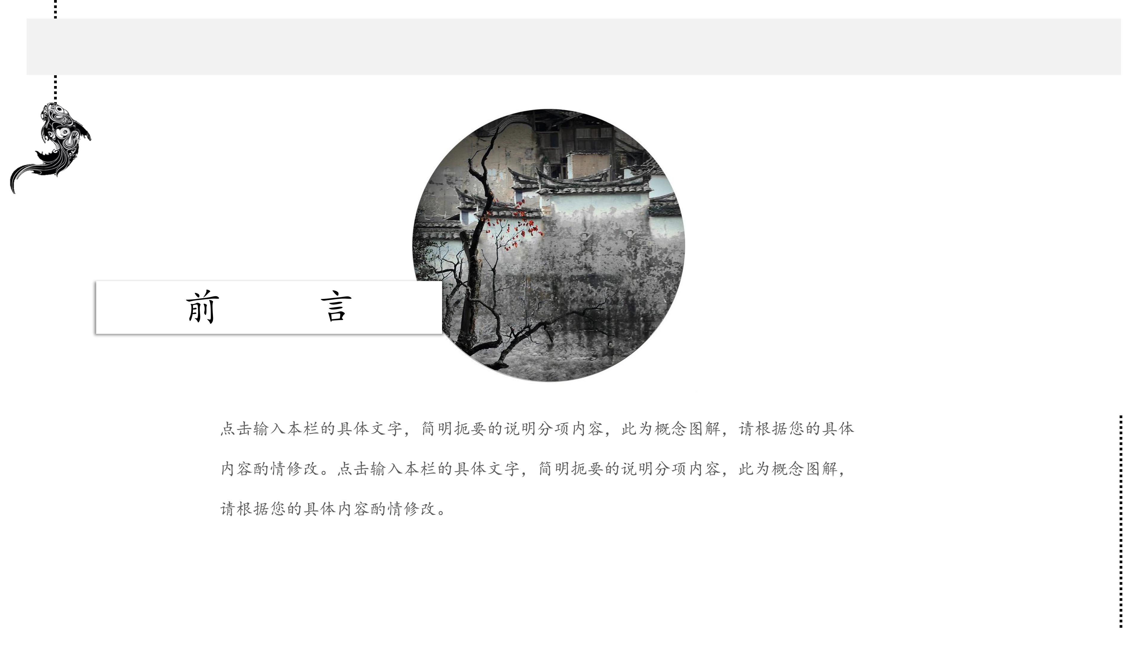 素雅简约大气水墨晕染点缀中国风通用PPT模板