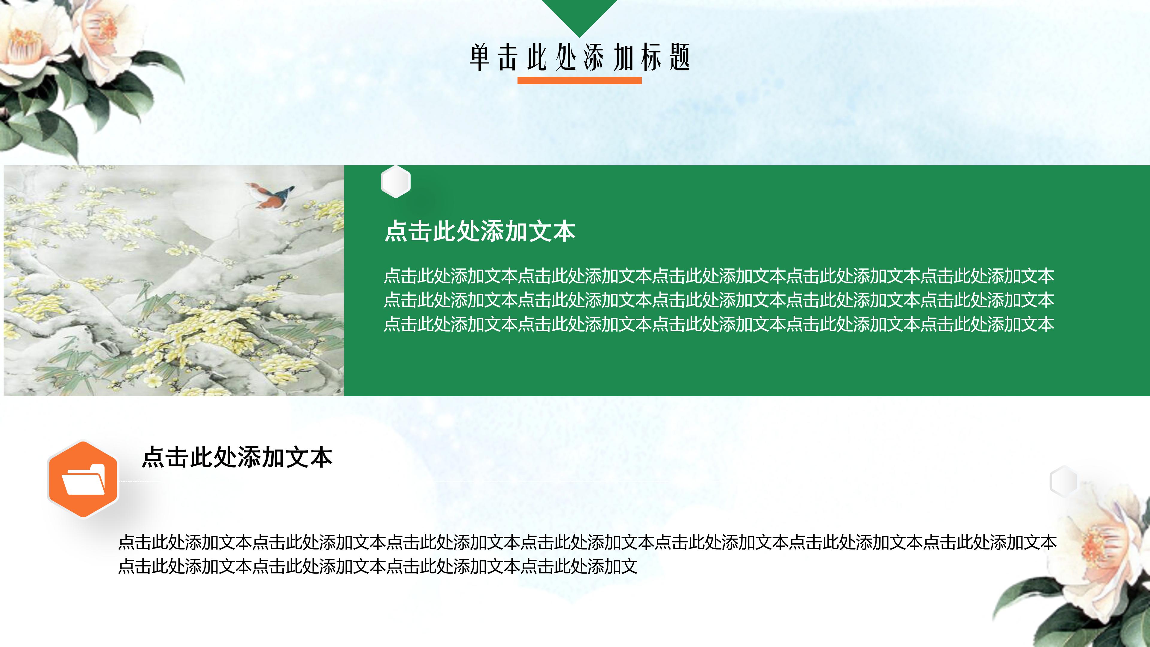 清新淡雅鸟语花香背景文艺风通用PPT模板