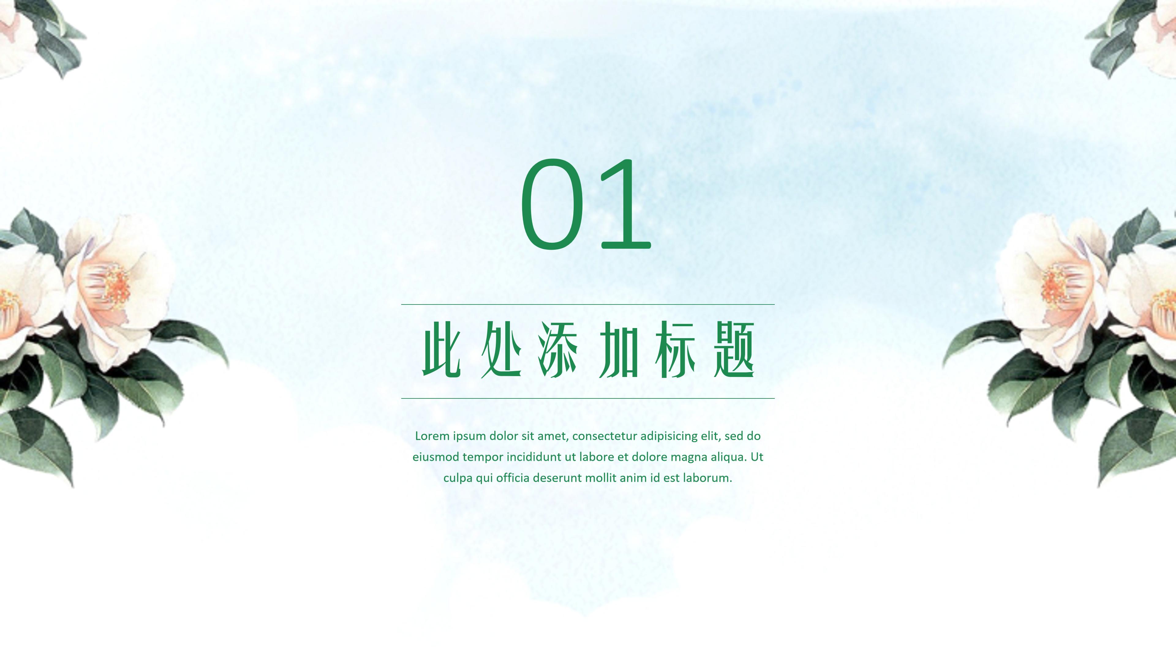清新淡雅鸟语花香背景文艺风通用PPT模板