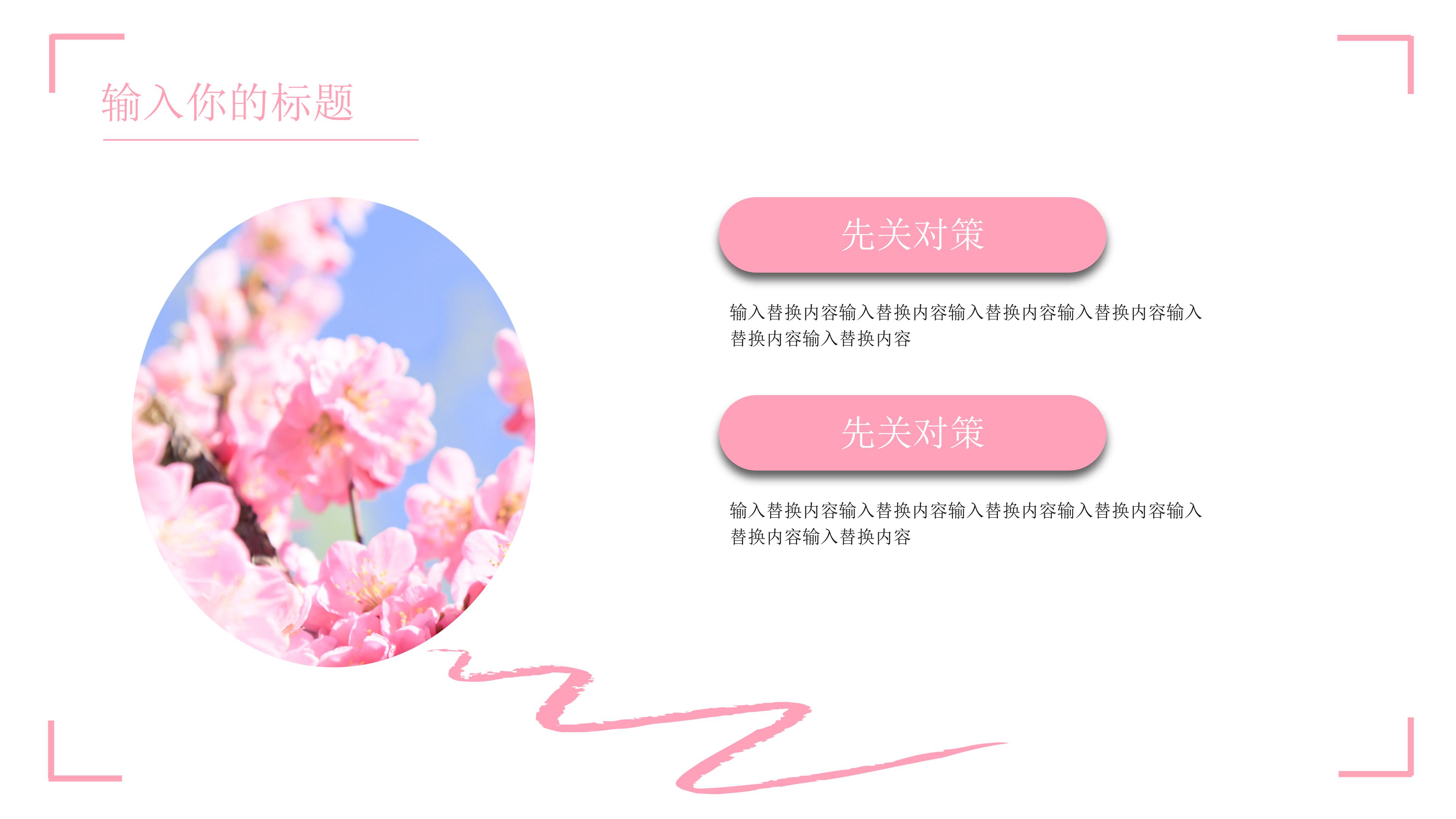 唯美粉嫩花卉背景点缀婚礼活动策划案PPT模板