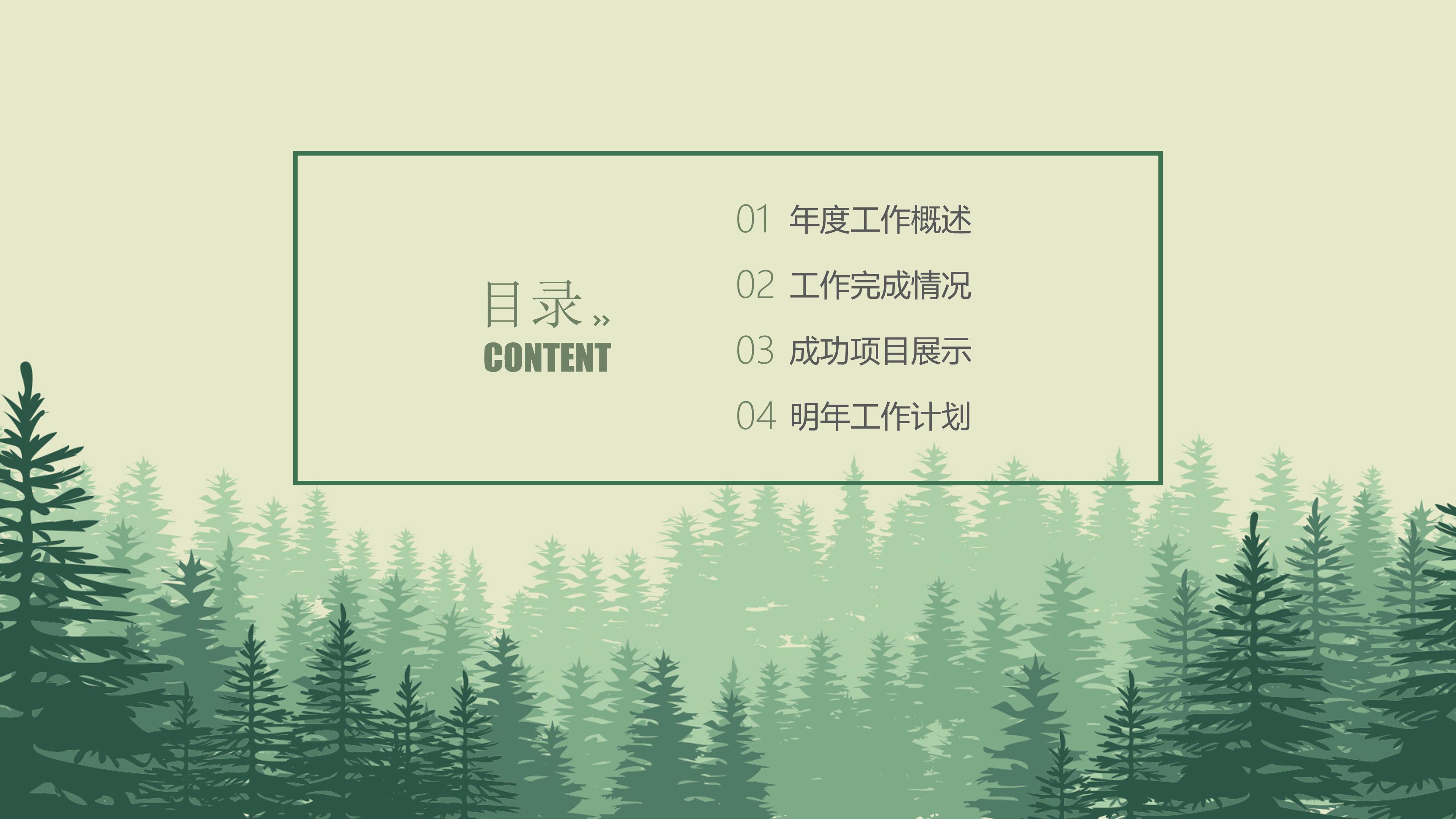 清新绿色矢量森林背景点缀商务通用PPT模板