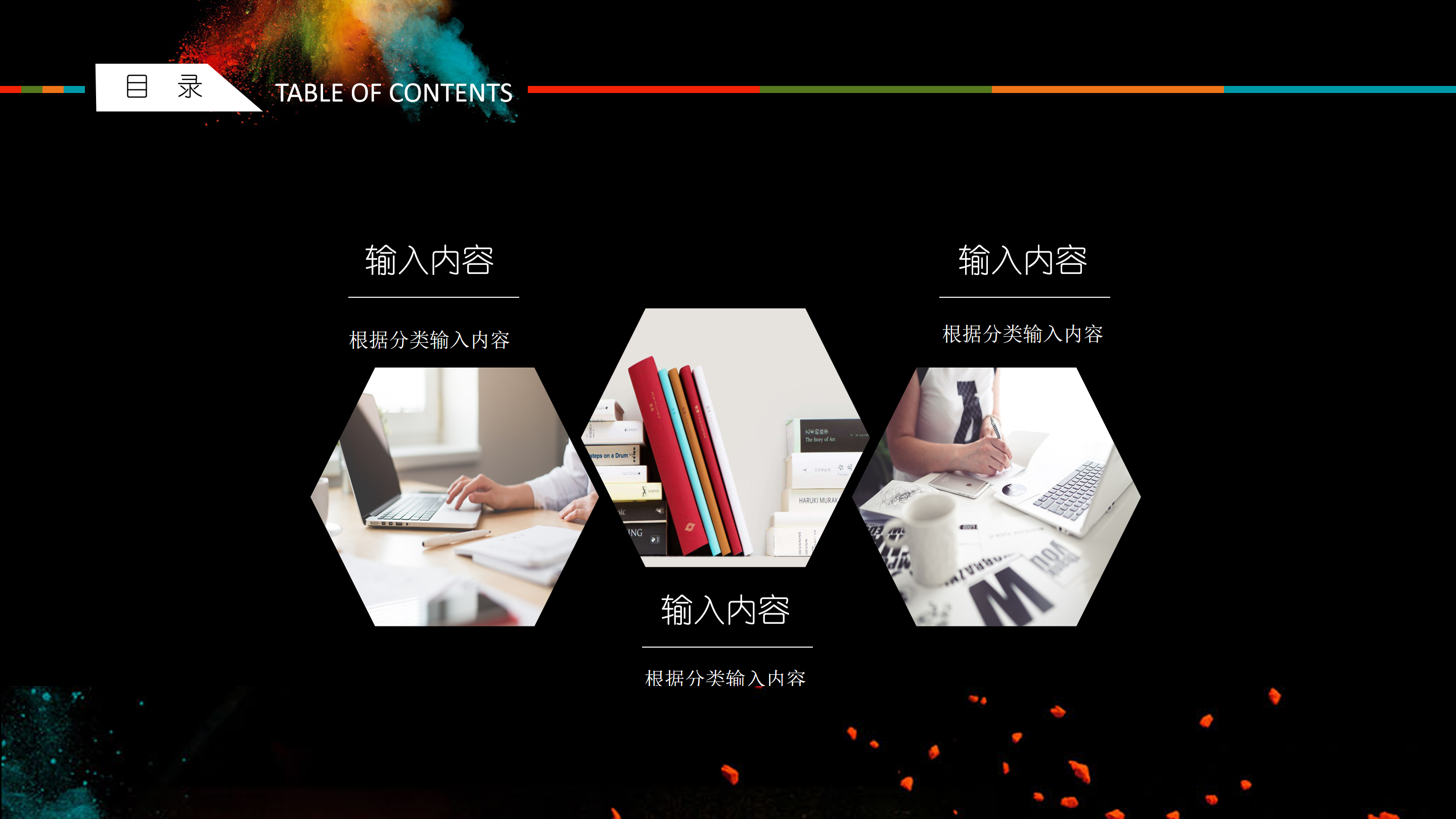 创意彩色艺术炫酷PPT模板