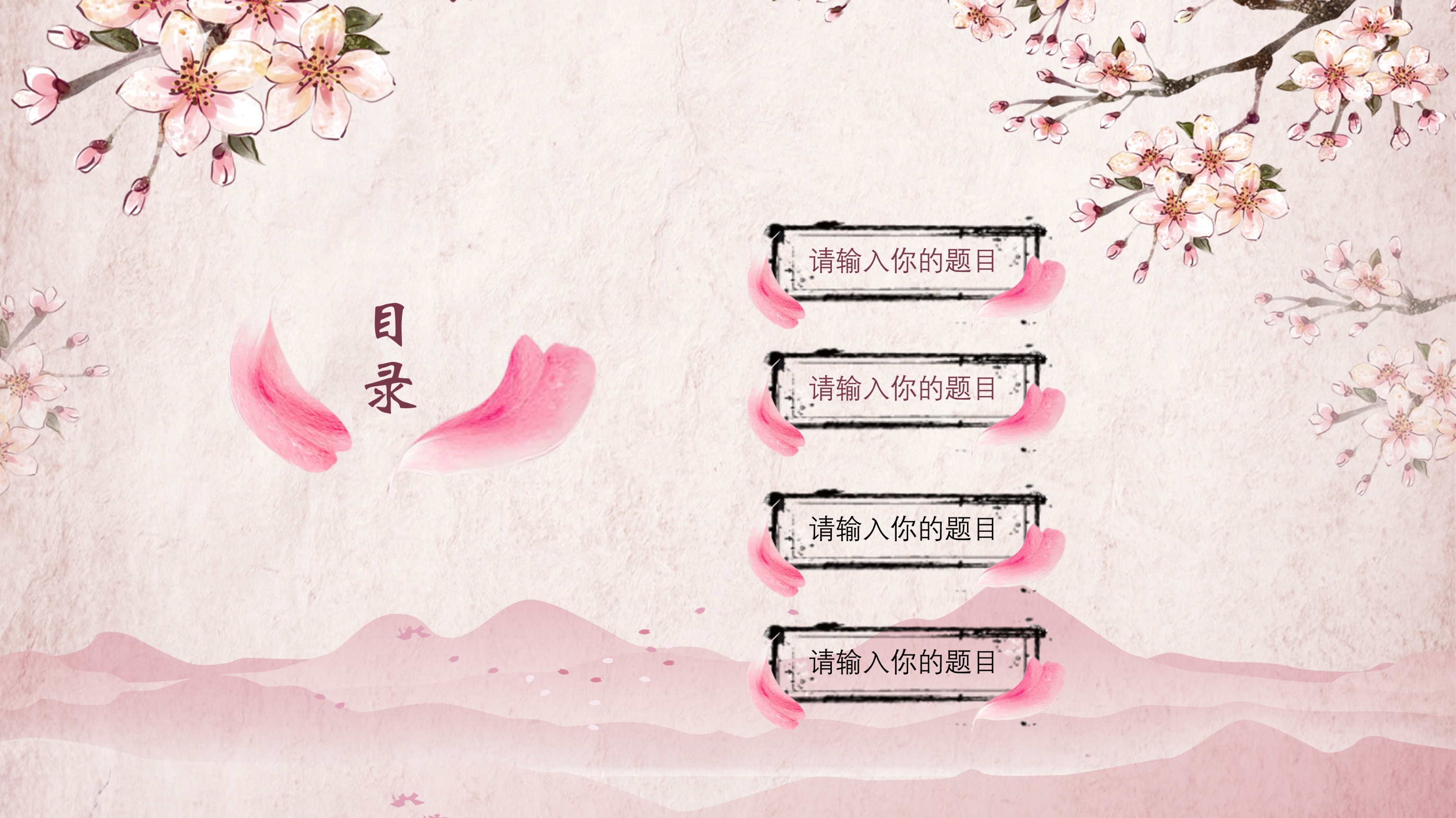 中国风设计桃花卷轴粉色ppt模板