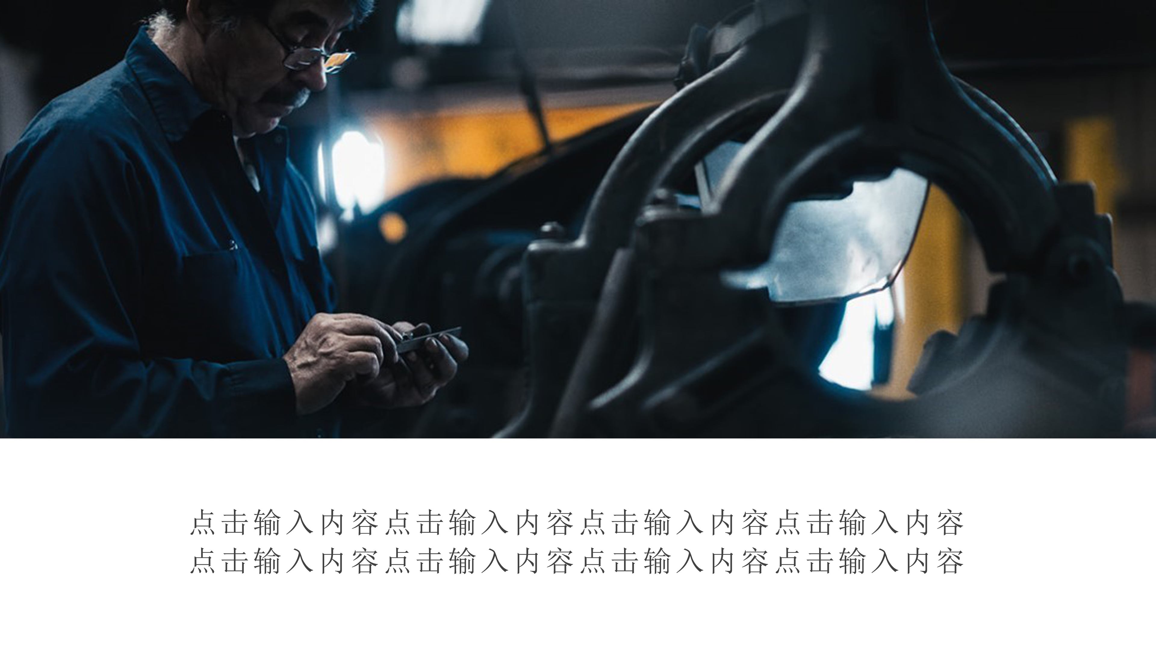 现代高端大气致匠心中国风ppt模板