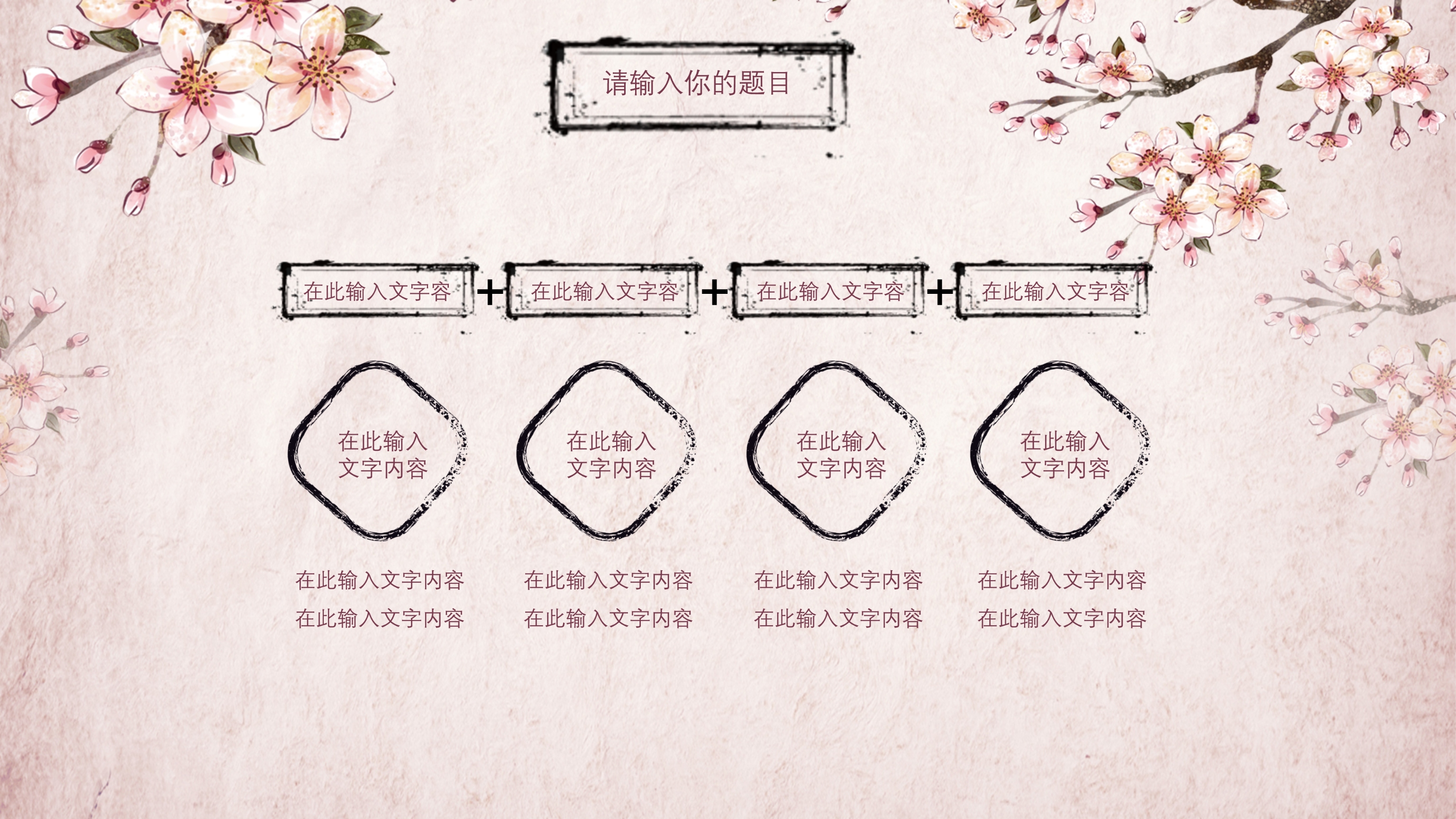 中国风设计桃花卷轴粉色ppt模板