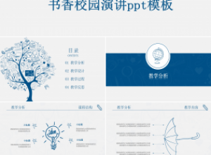 书香校园演讲ppt模板下载推荐