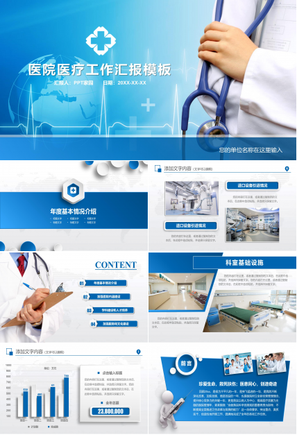 簡潔現代藍白背景醫療行業工作匯報PPT模板
