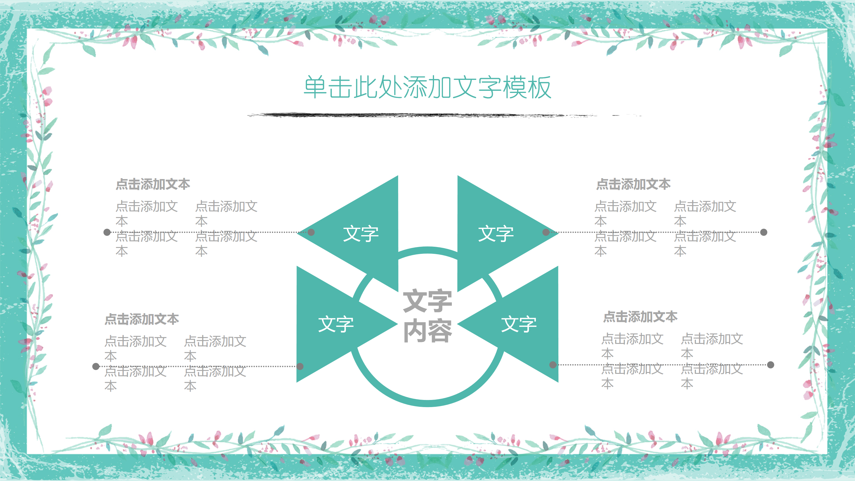 淡雅绿色中国风荷花设计ppt模板