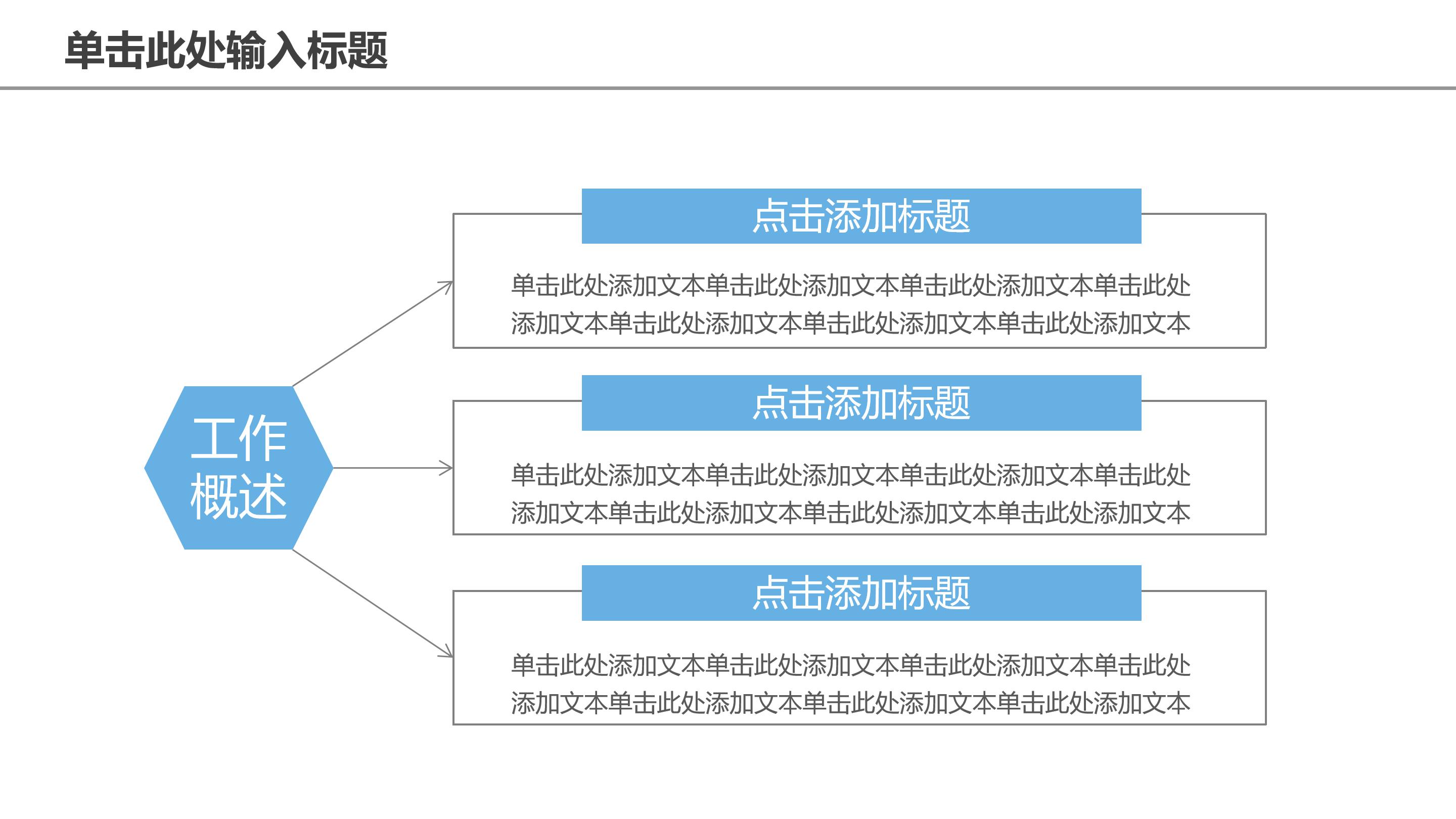 项目立项汇报ppt模板