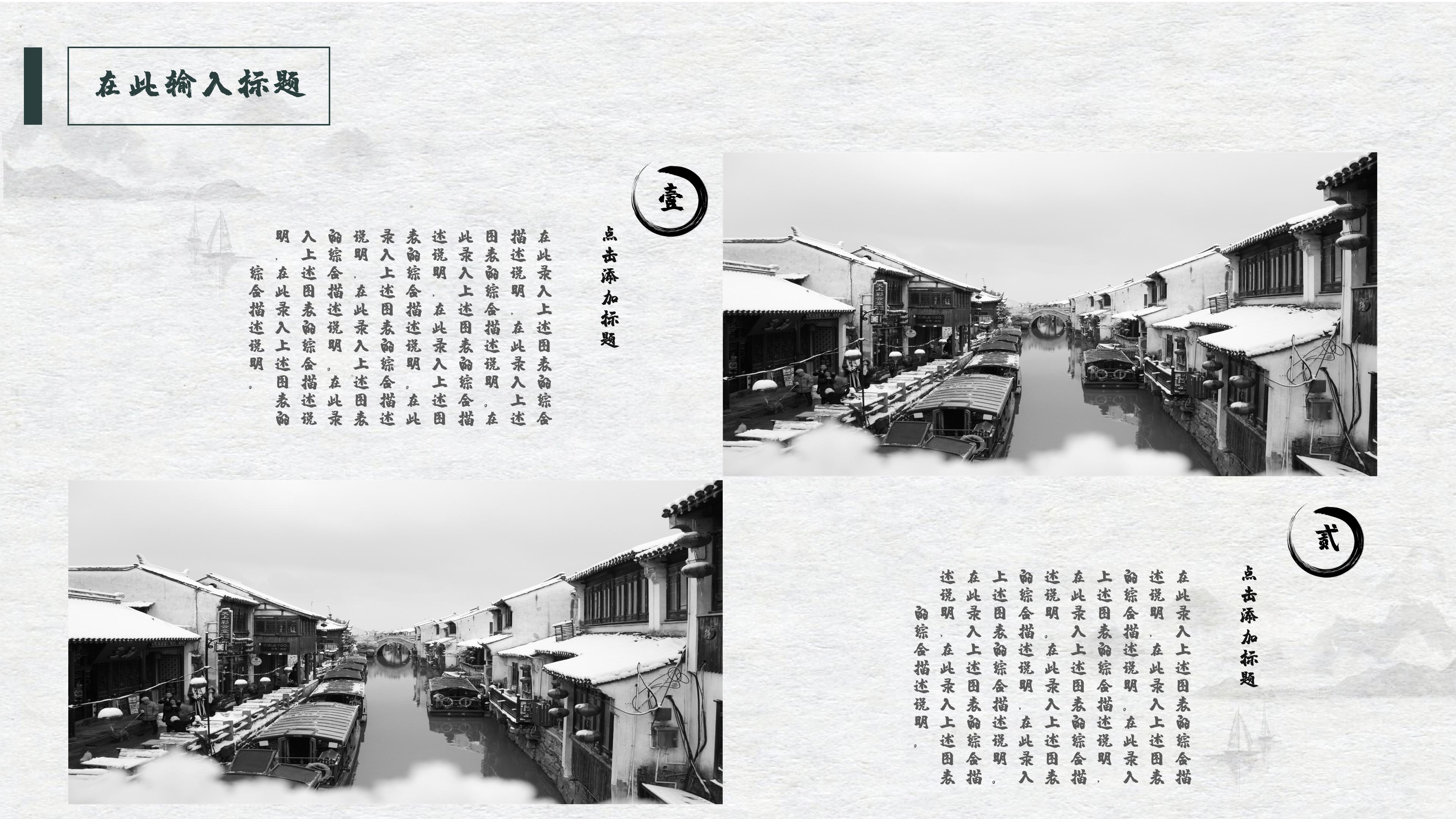 复古水墨田园中国风江南印象主题城市旅游宣传PPT模板