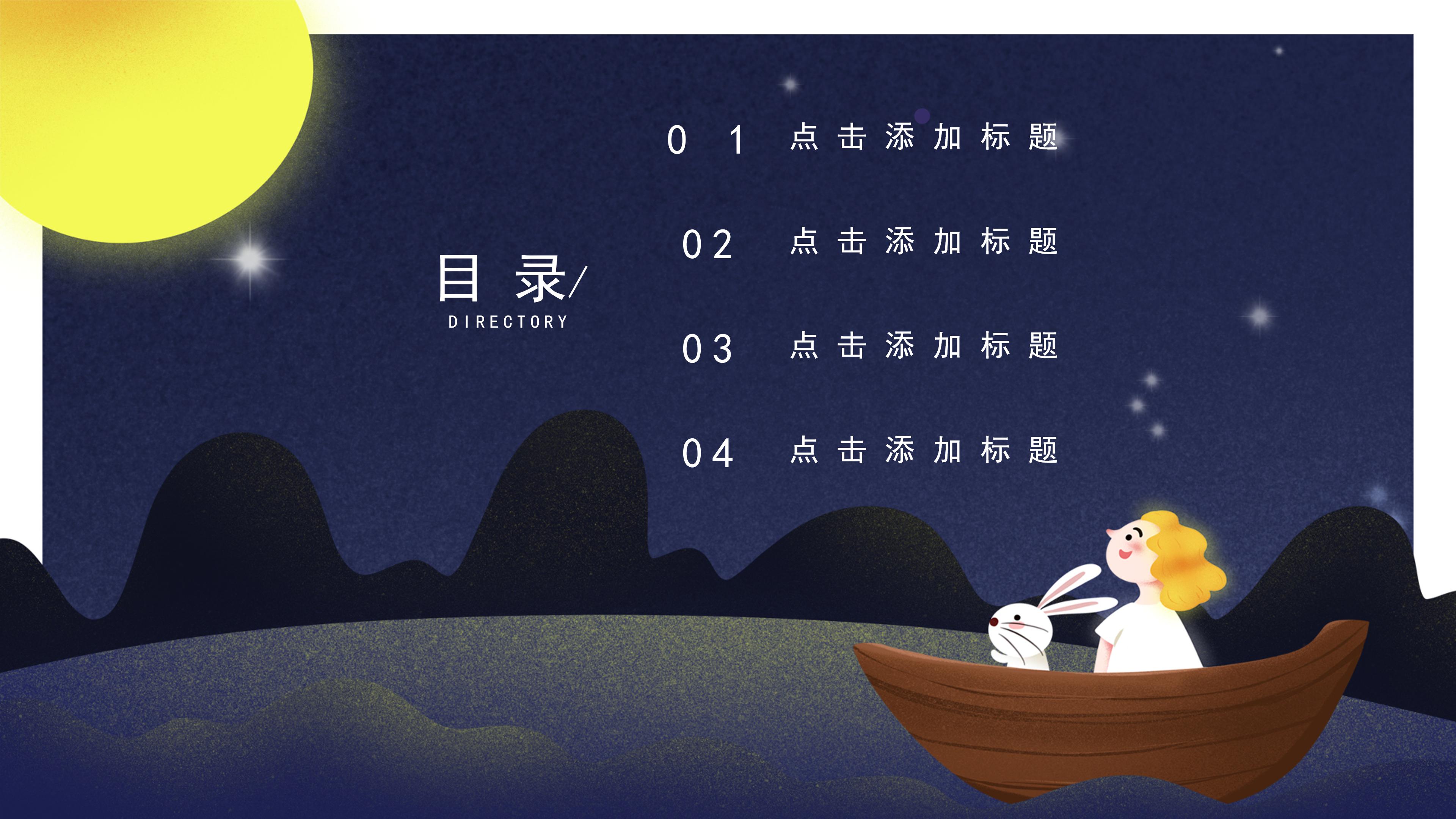 卡通三维插画风中秋节活动策划案PPT模板