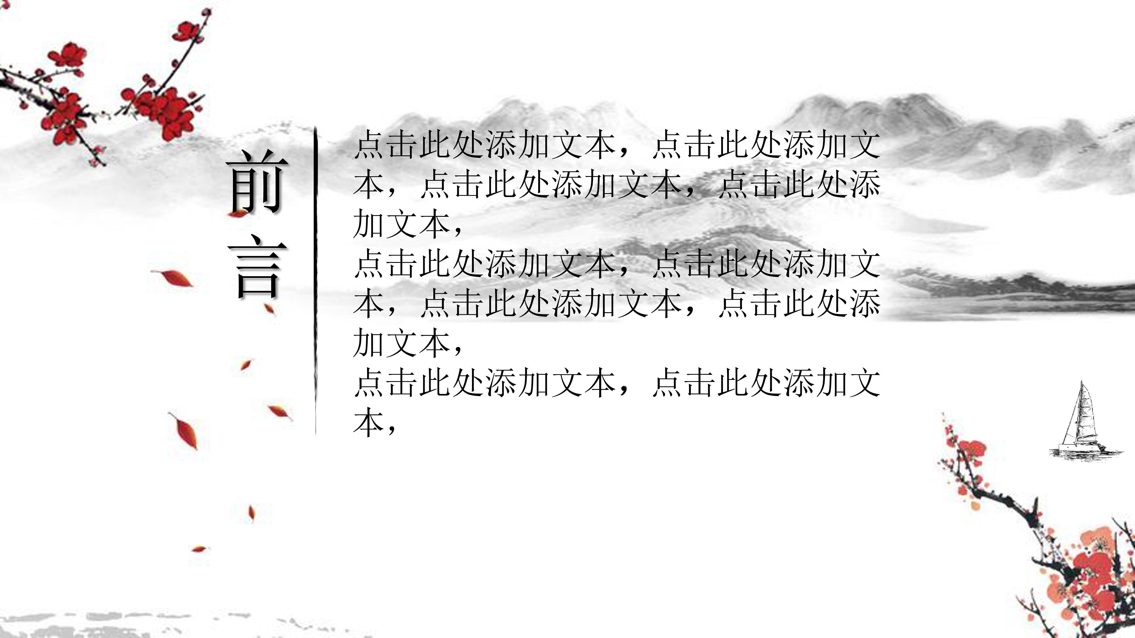 淡雅唯美水墨山水画背景中国风通用PPT模板