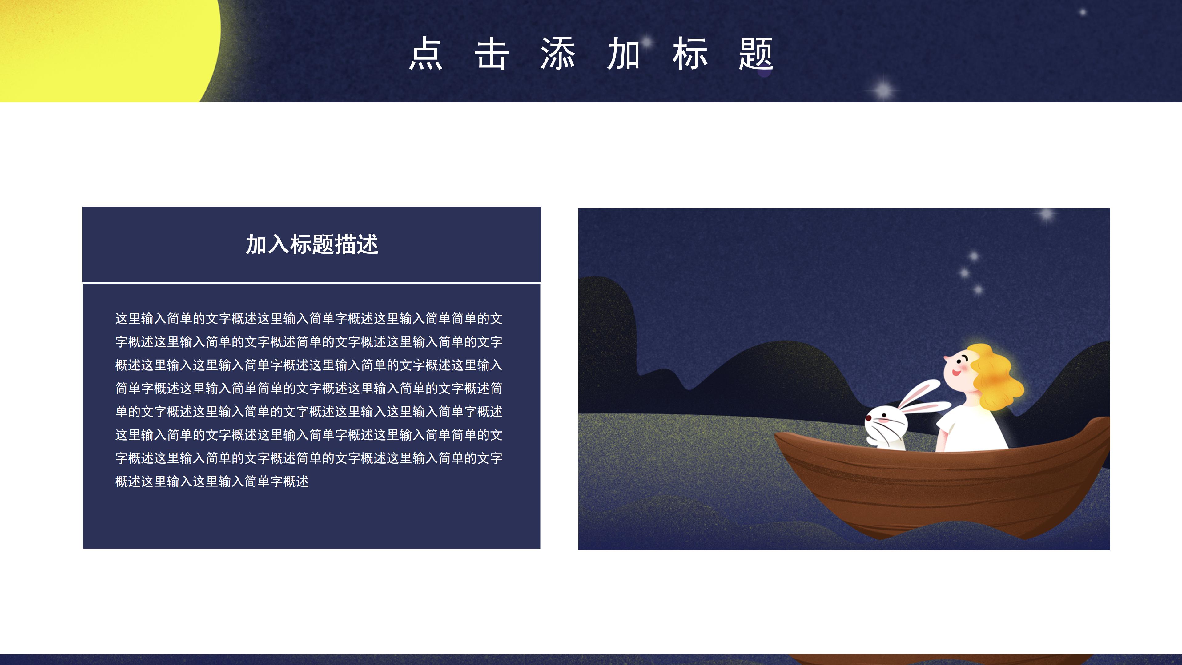 卡通三维插画风中秋节活动策划案PPT模板