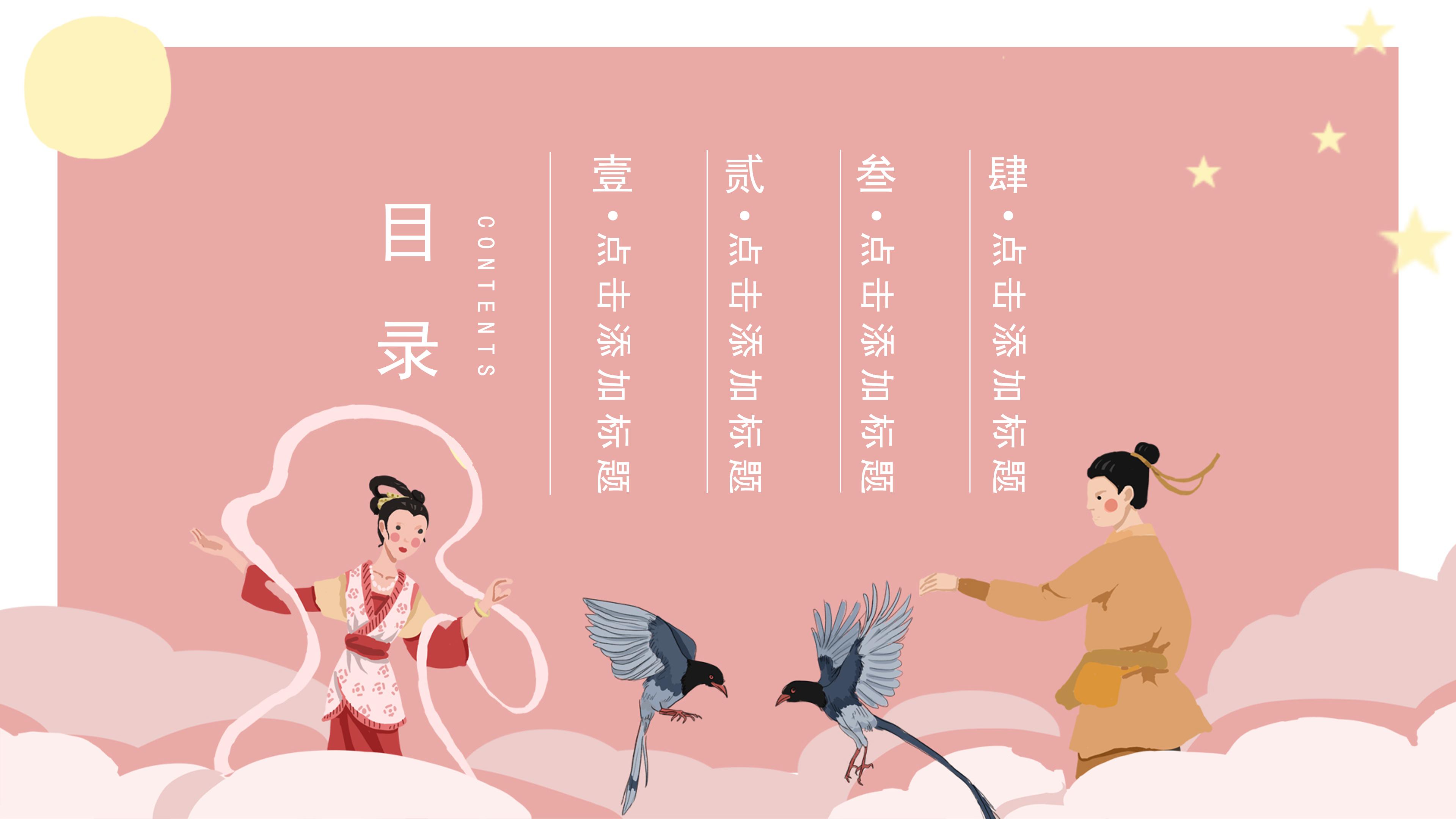 浪漫唯美粉色卡通插画背景七夕节活动策划PPT模板