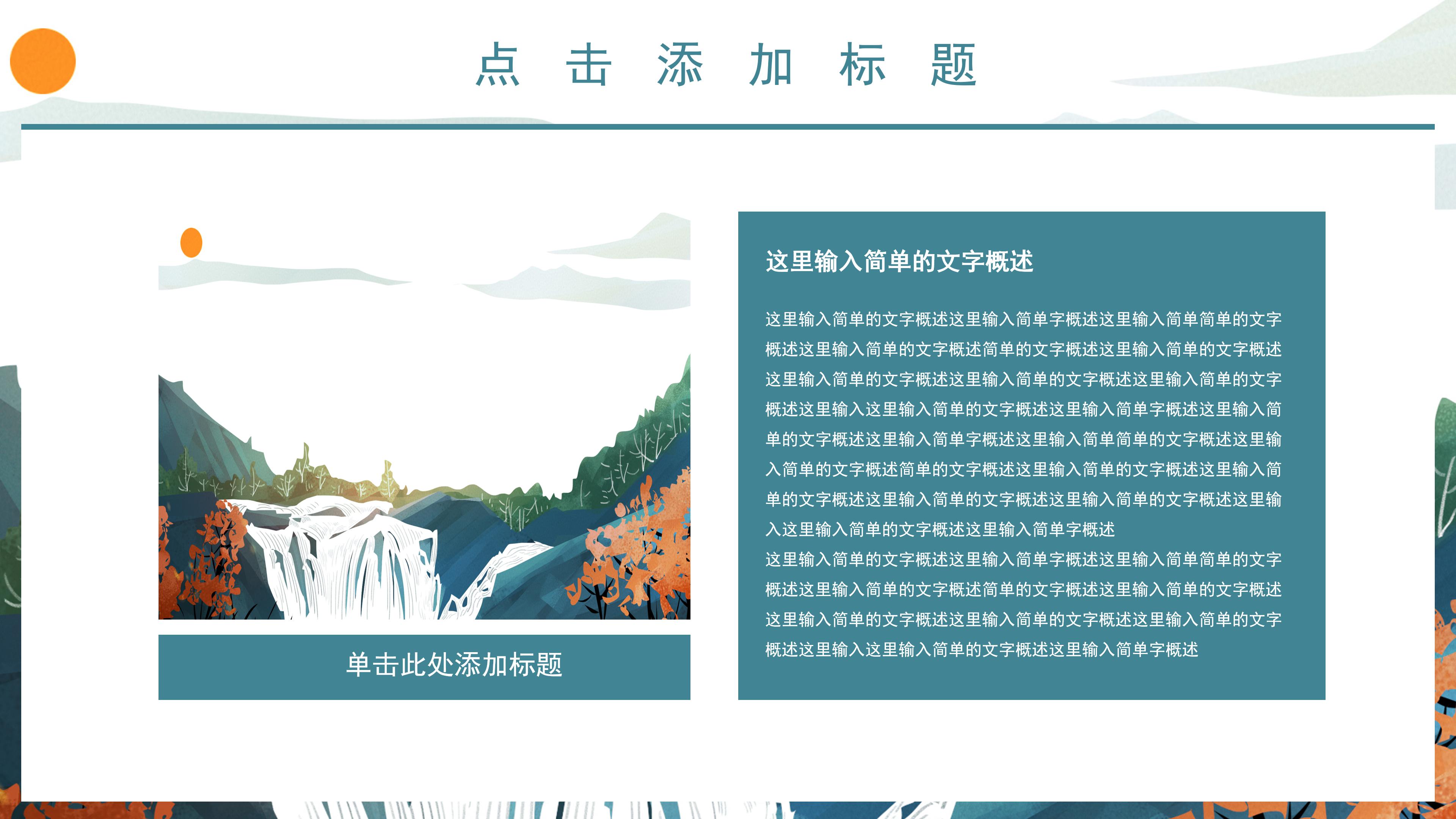 淡雅中国风插画背景重阳节活动策划PPT模板