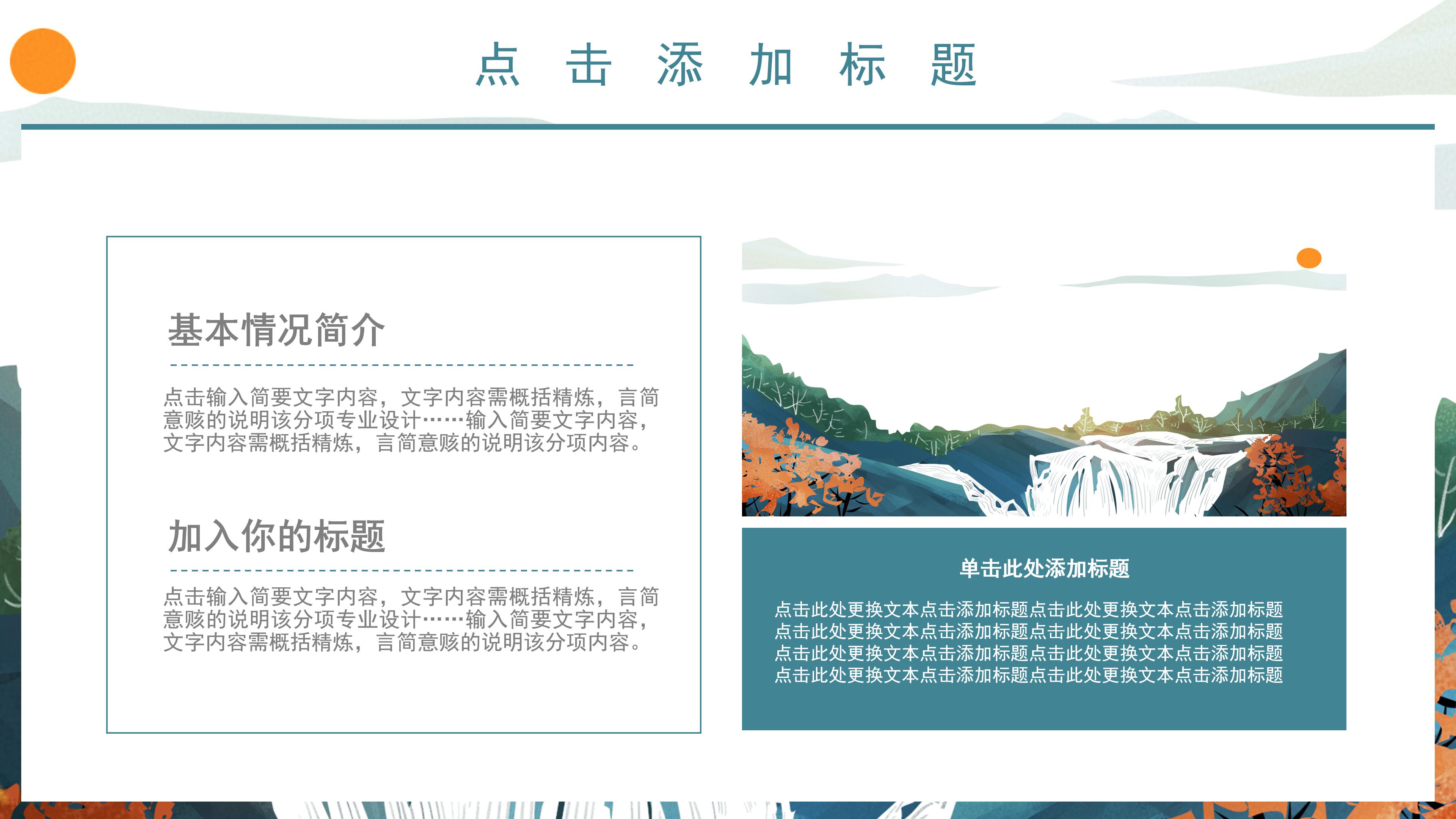 淡雅中国风插画背景重阳节活动策划PPT模板