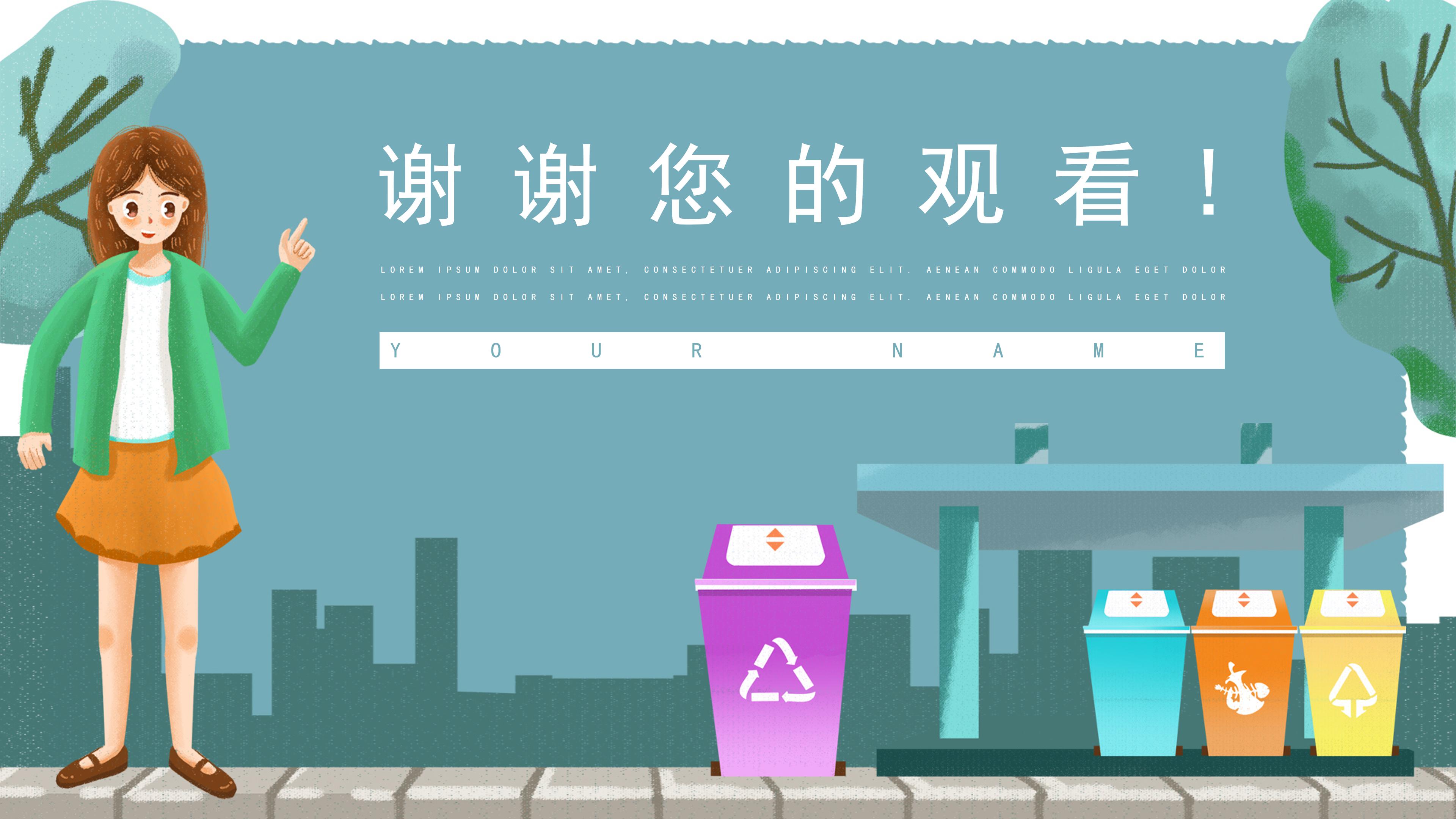简约卡通插画风背景垃圾分类环保主题教育PPT模板