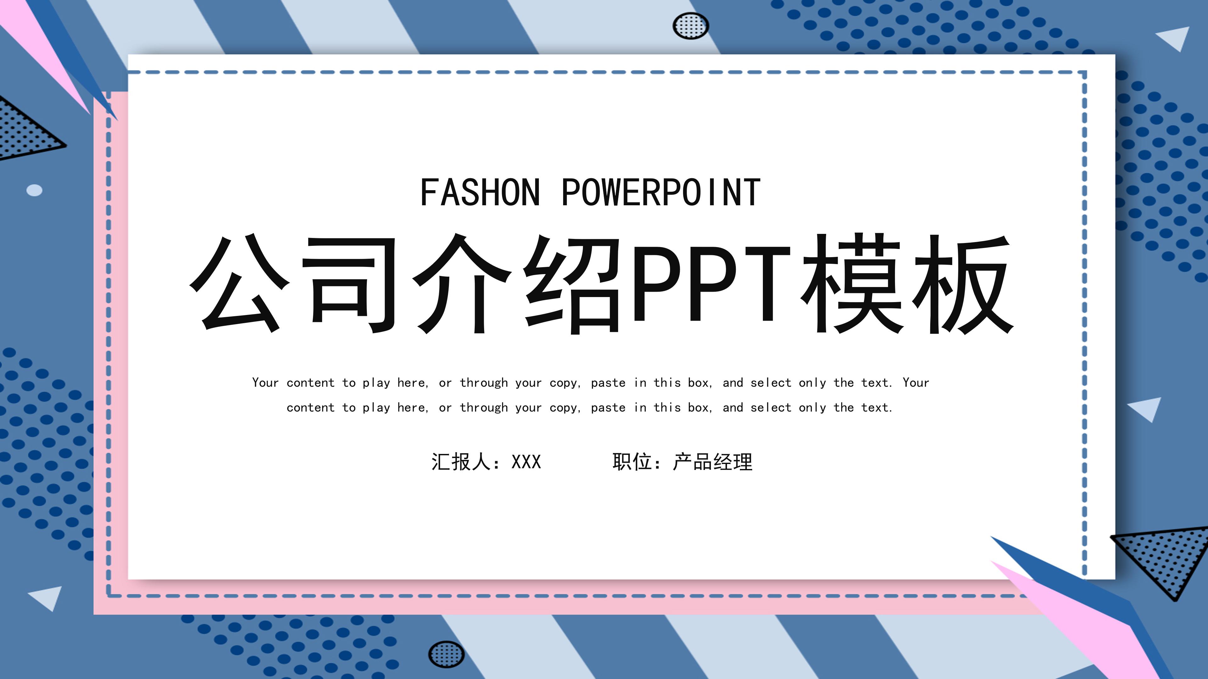 创意多彩时尚公司宣传介绍PPT模板