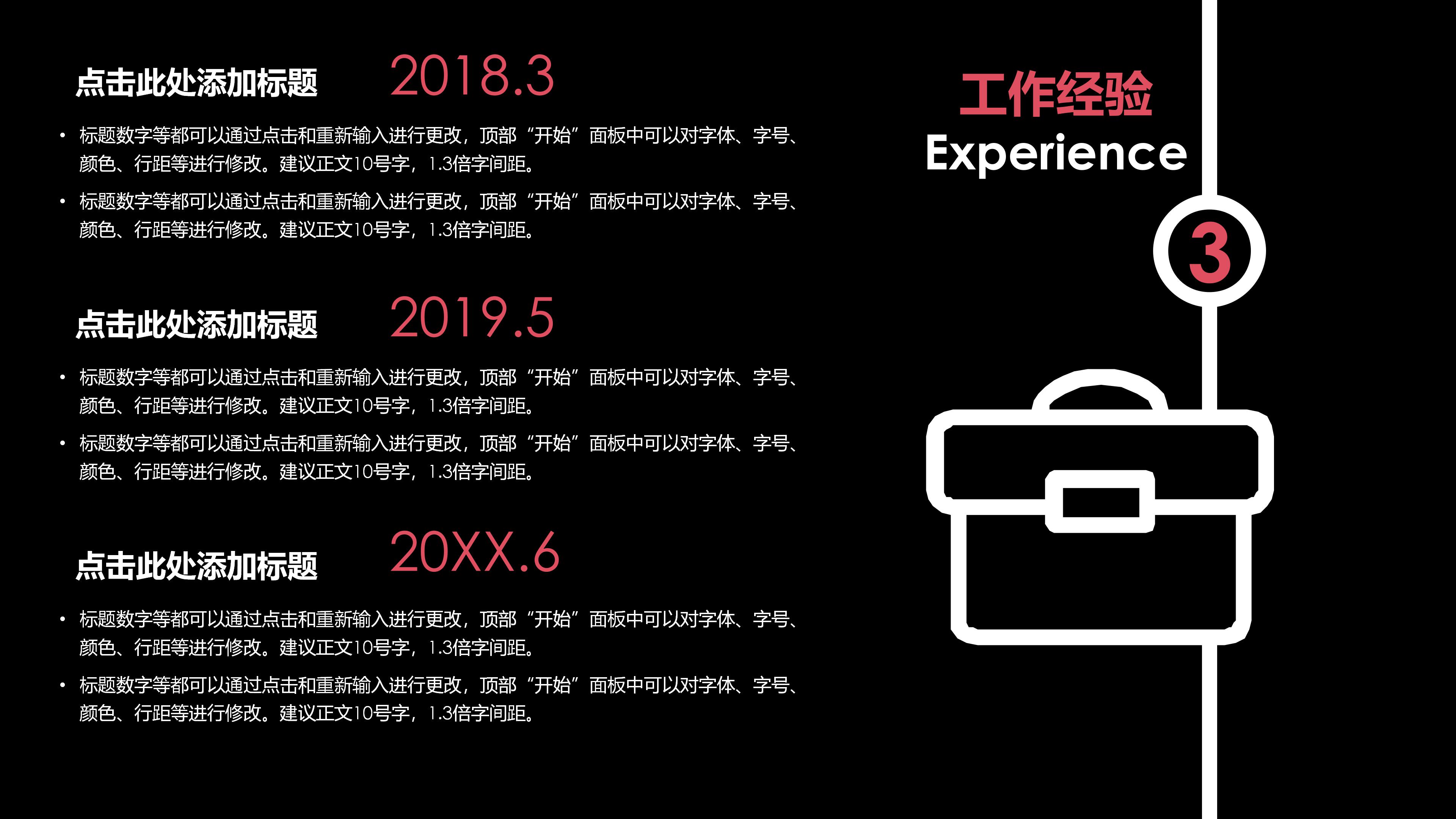 求职应聘类ppt模板