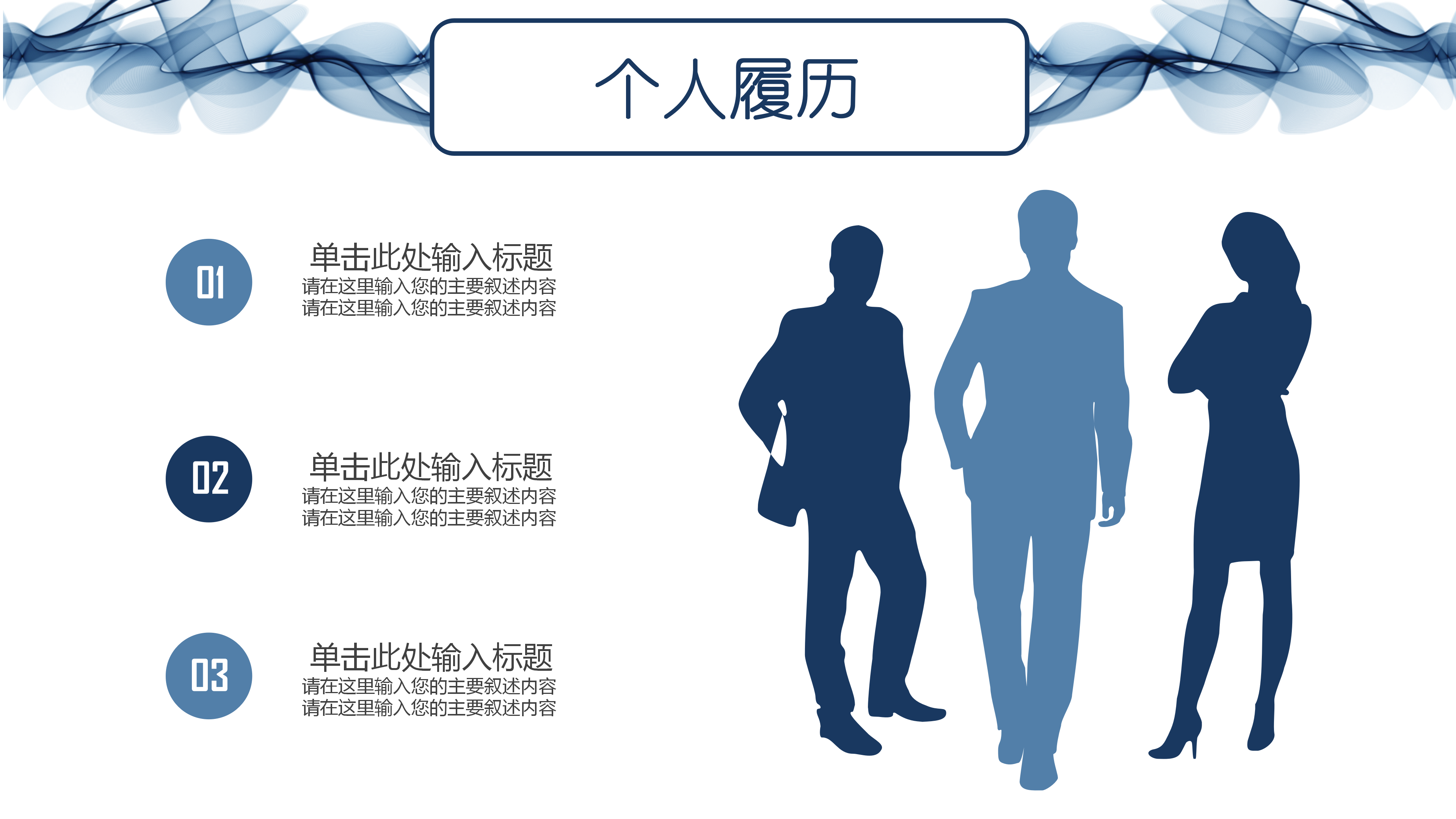 蓝色线条创意求职竞聘个人简历ppt模板