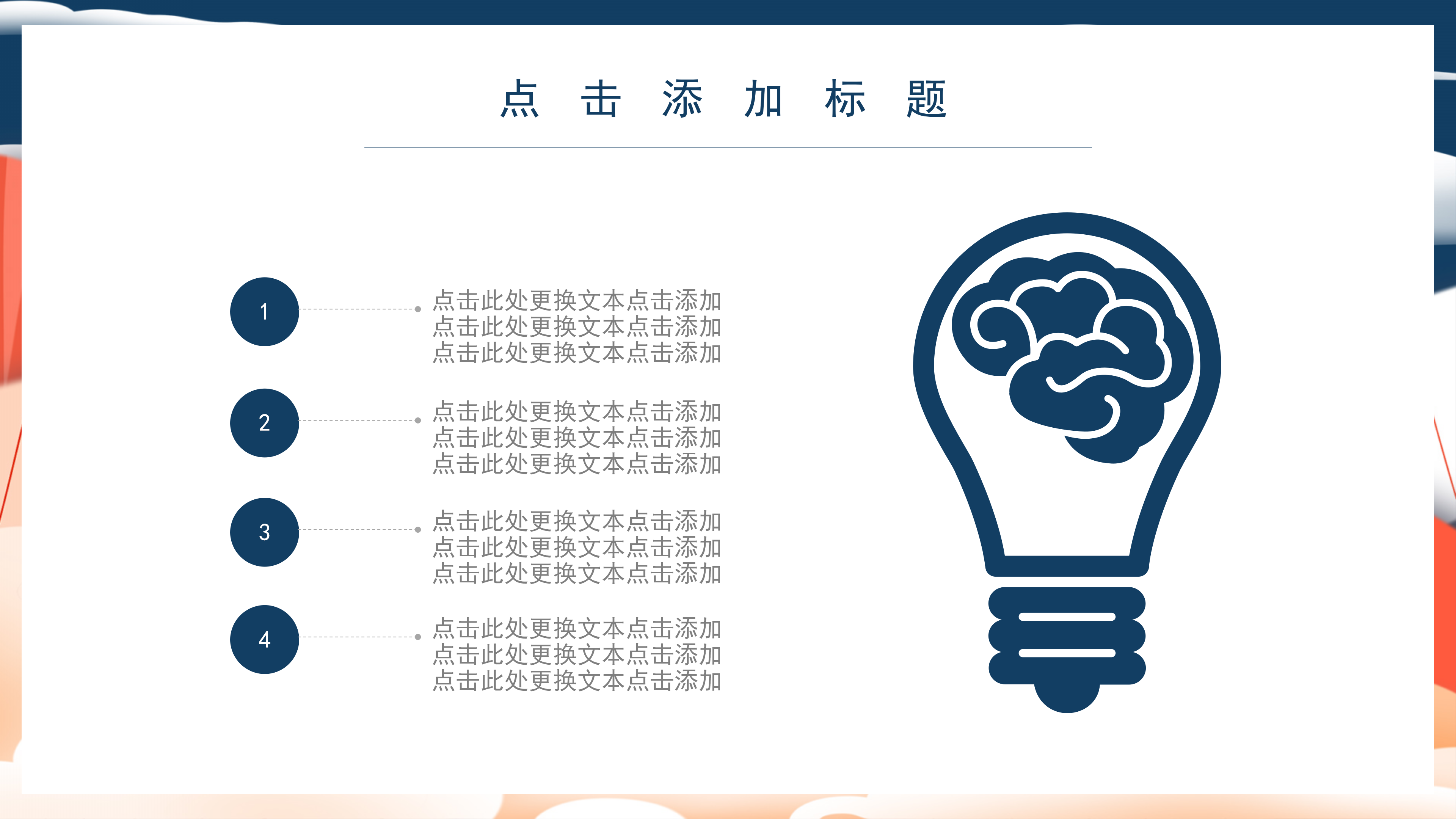 简约卡通中秋节活动策划通用PPT模板