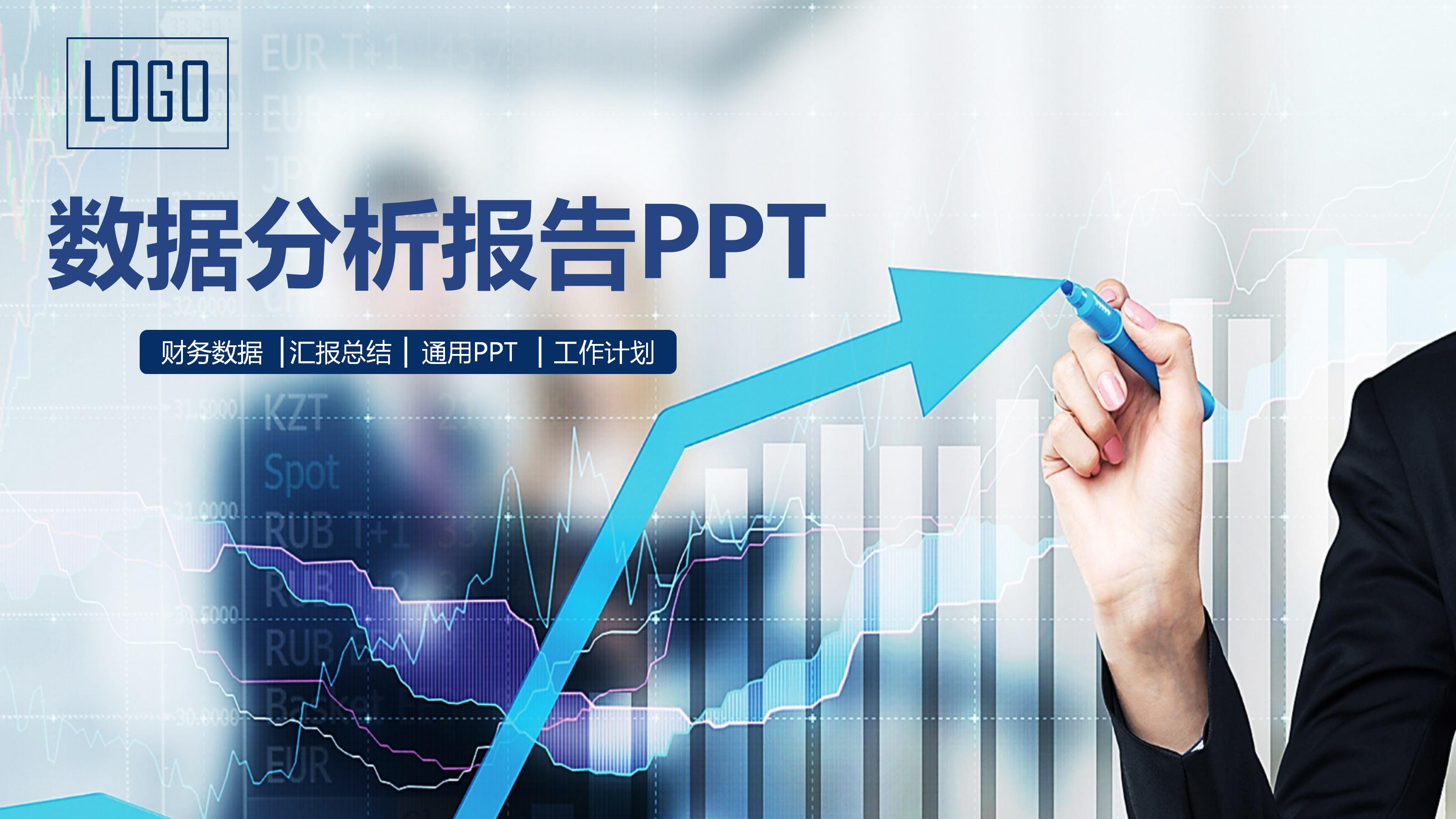 时尚大气科技图表背景公司财务分析报告PPT模板