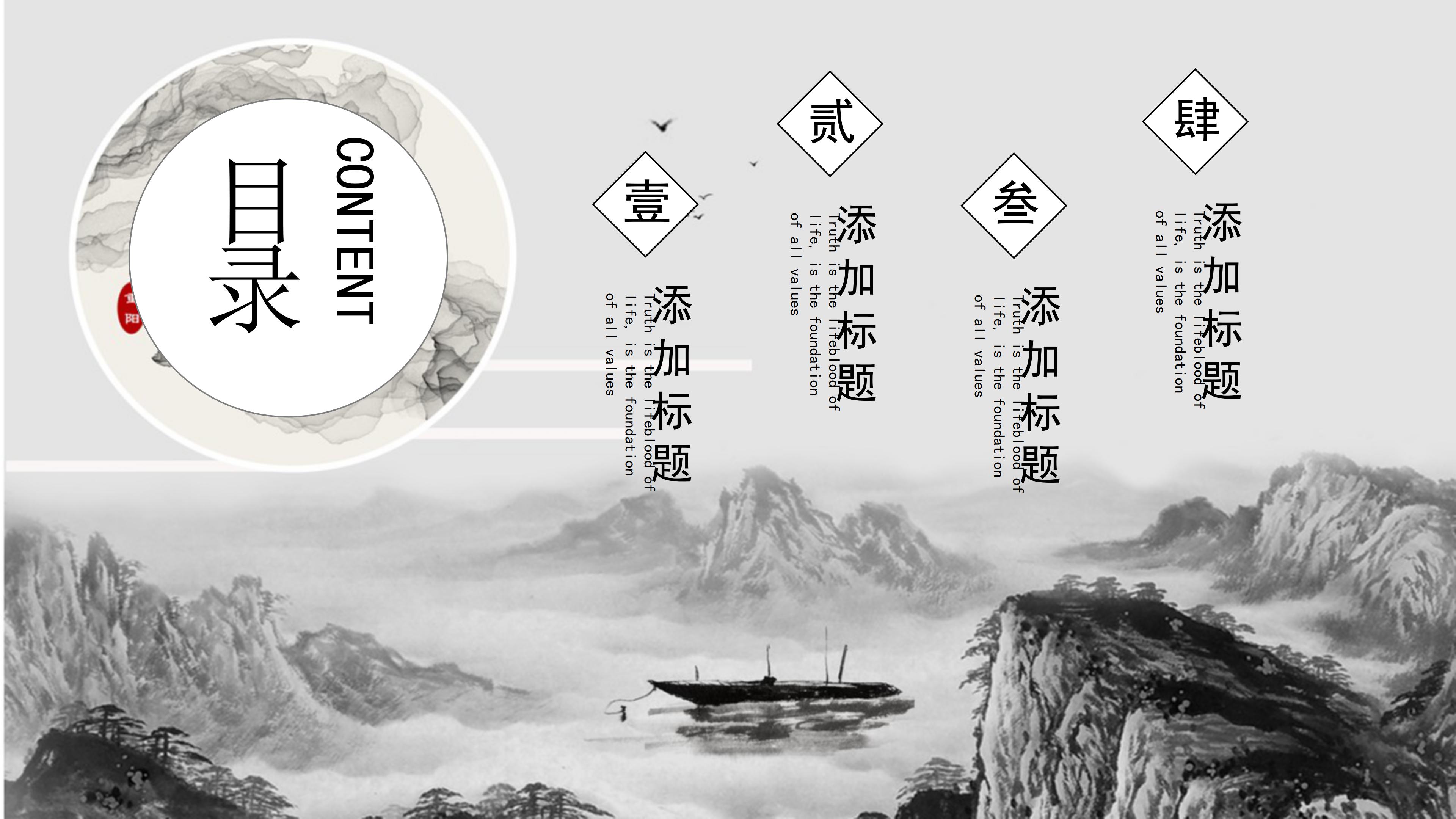 古韵唯美中国水墨风重阳节活动策划PPT模板
