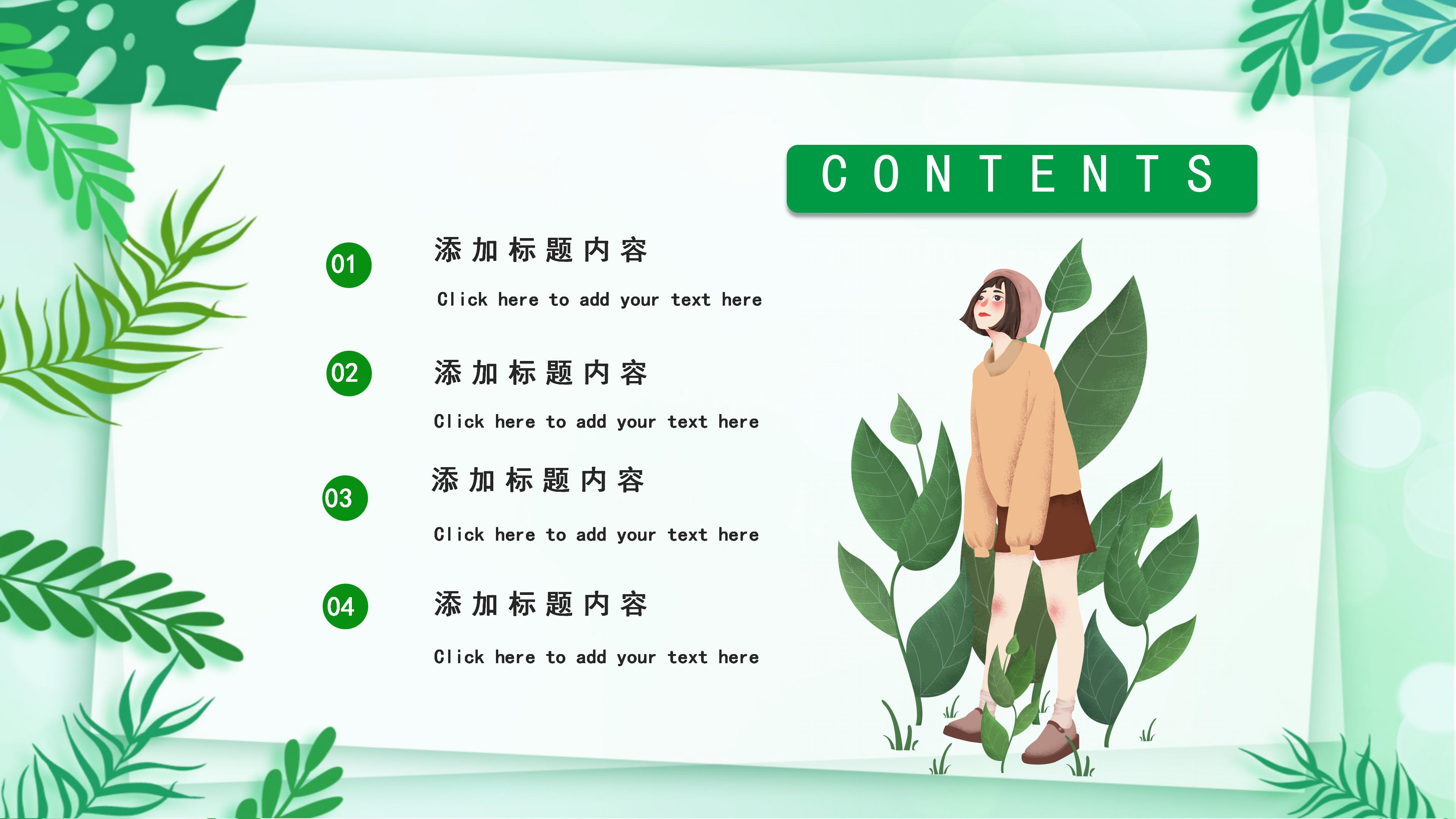 绿色小清新植物点缀个人简历竞聘PPT模板