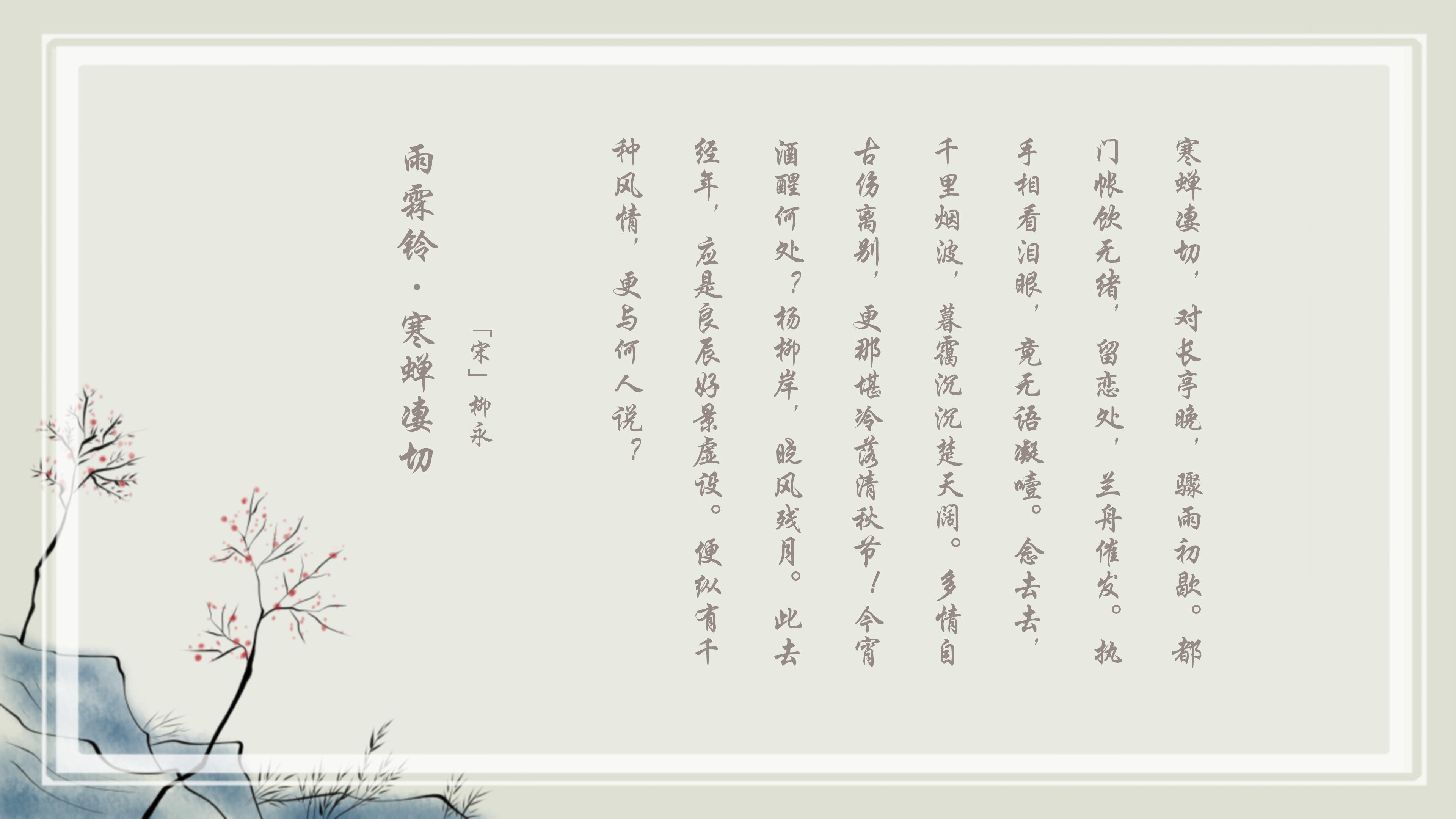 淡雅中国风传统文化诗词ppt模板