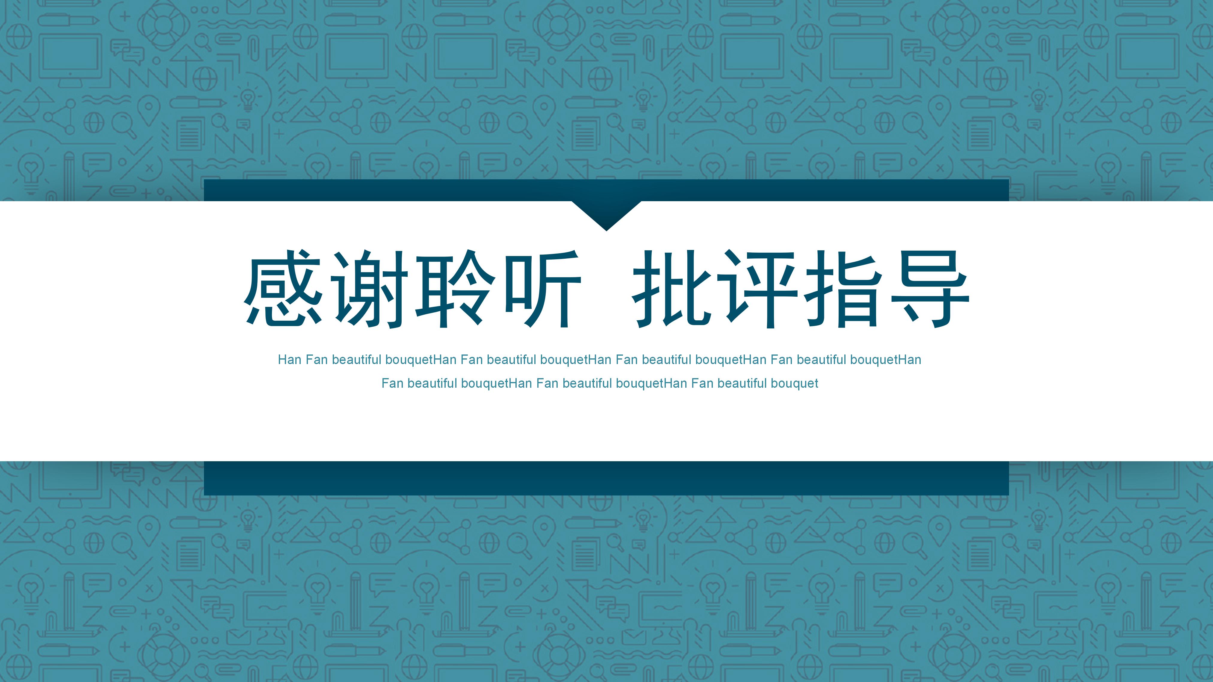 教师技能比赛ppt模板