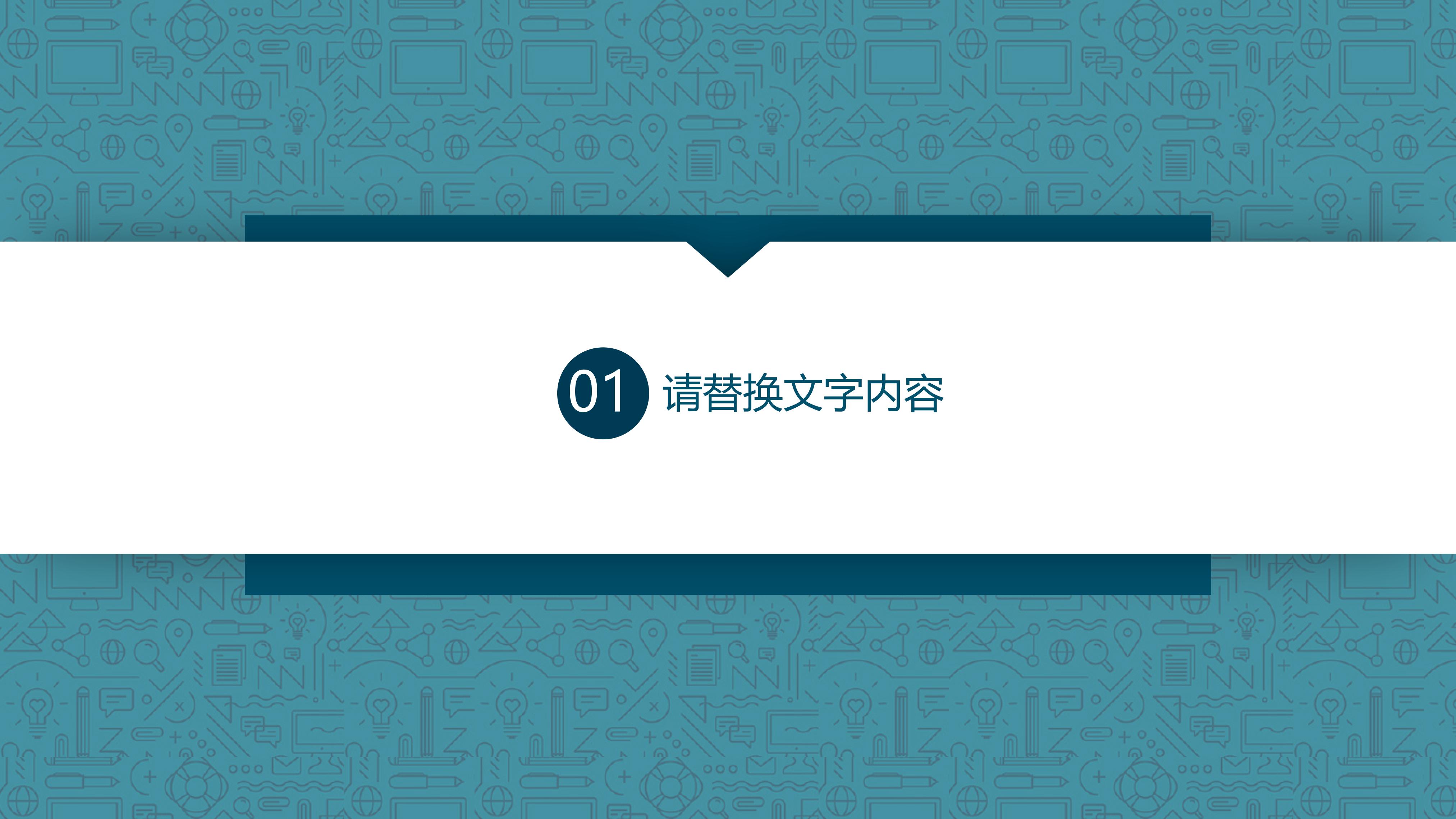 教师技能比赛ppt模板