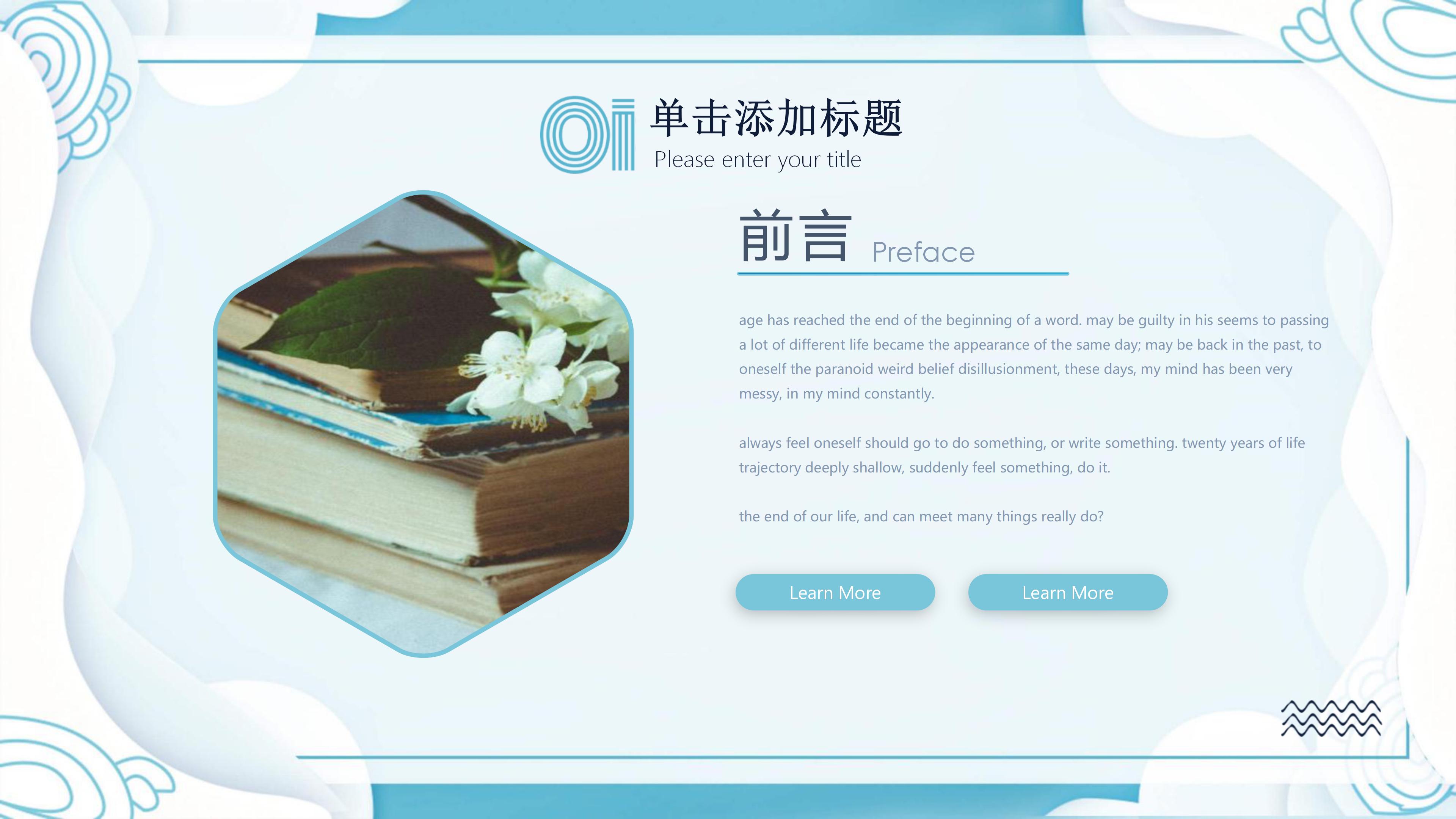 时尚清新创意波浪层次边框点缀商务通用PPT模板