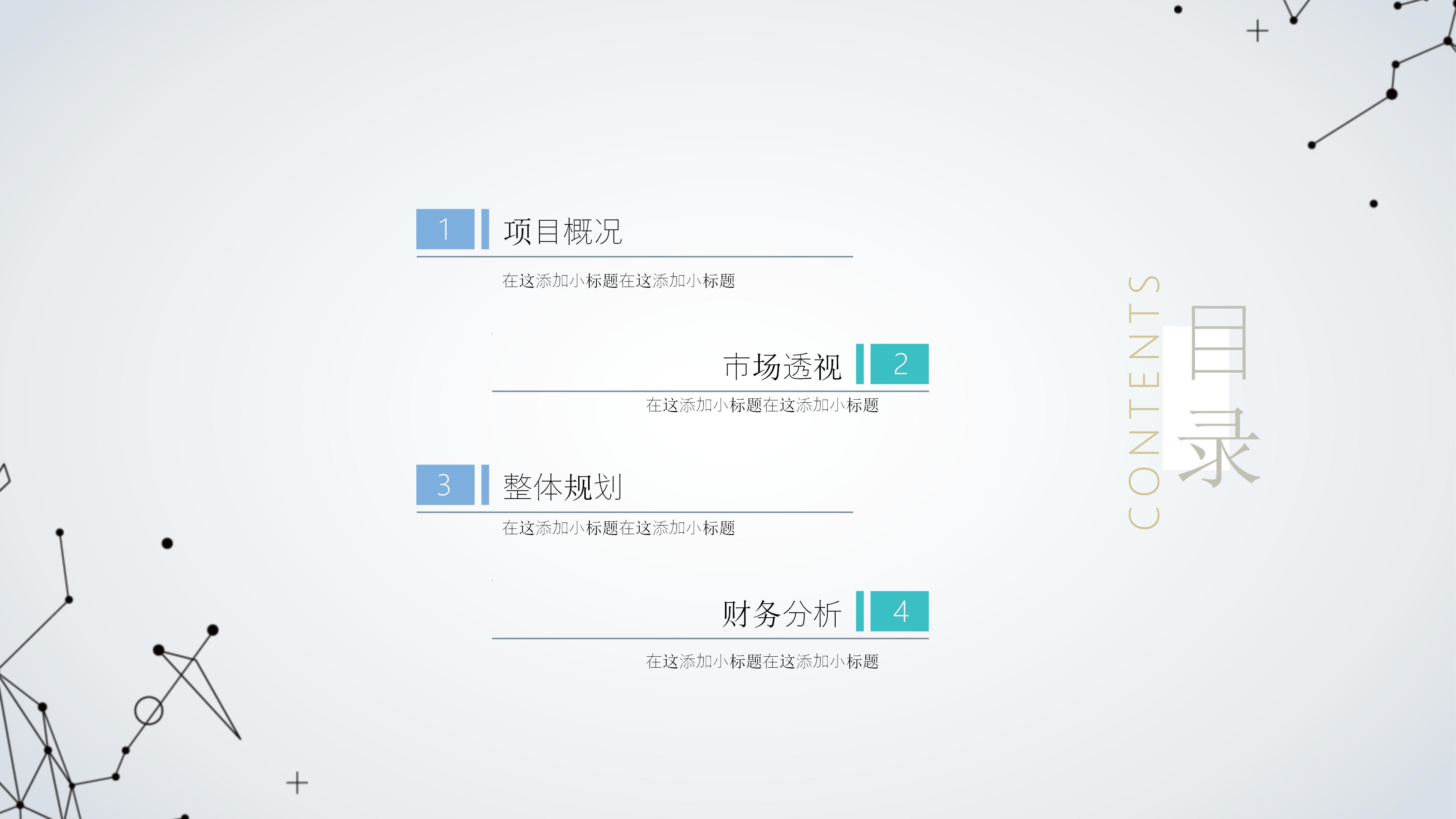 绿施验收汇报ppt模板