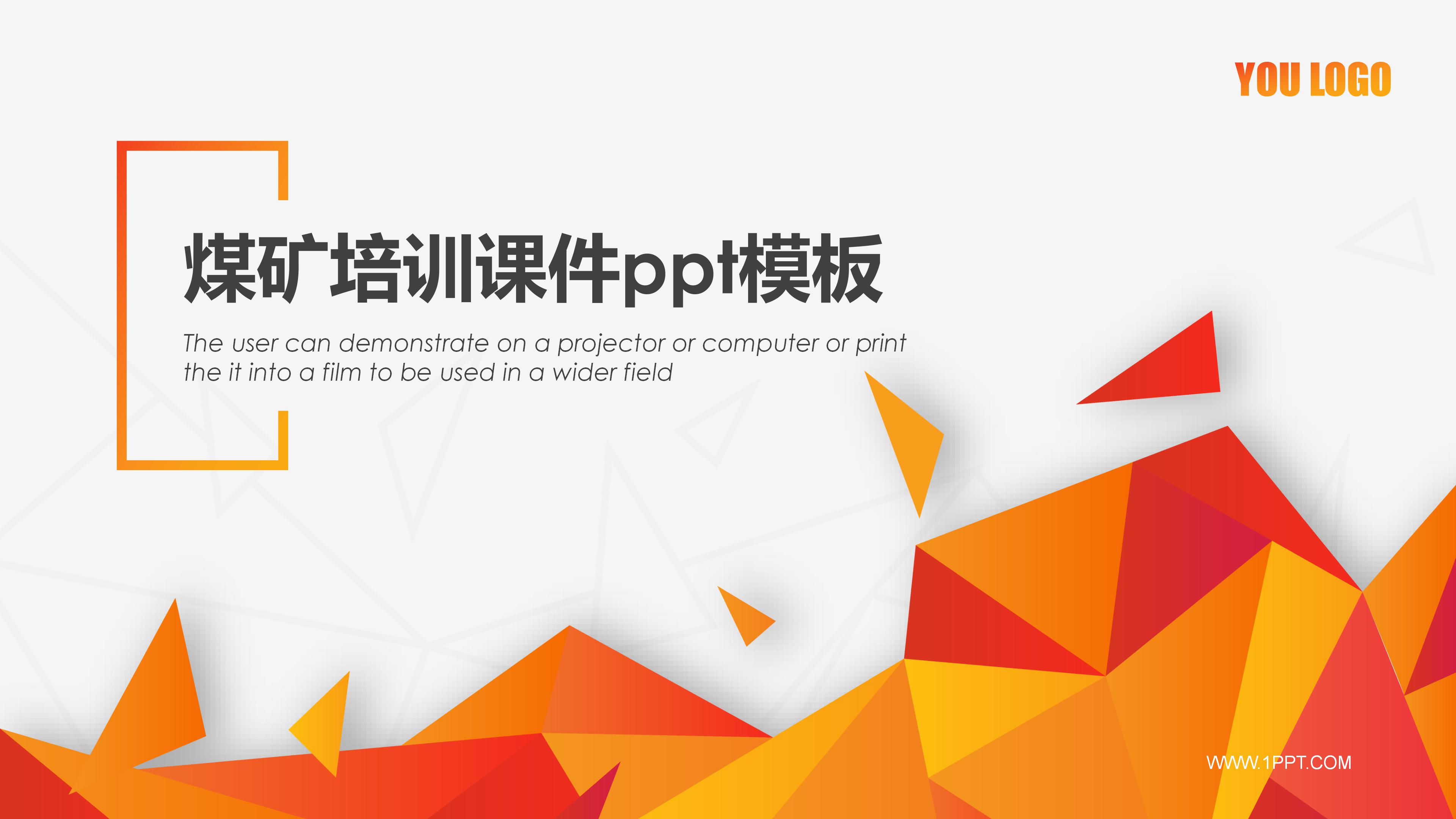 煤矿培训课件ppt模板