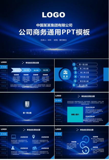 创意蓝色科技IOS风格企业商务通用PPT模板