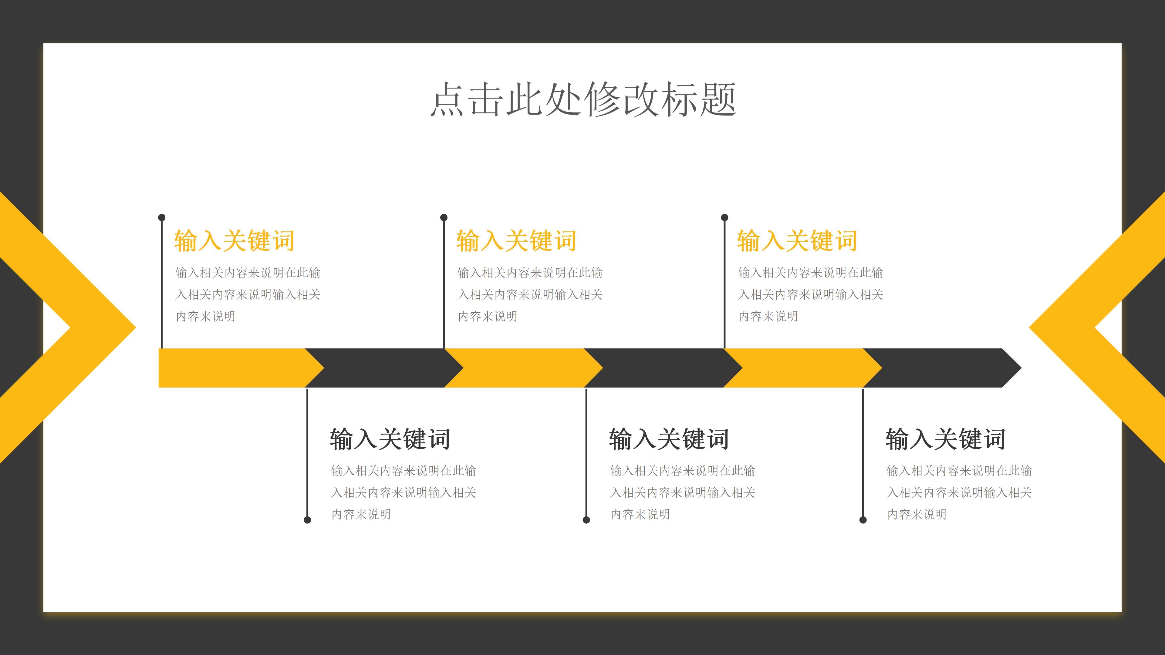 现代简洁黄黑线条背景公司项目报告书PPT模板