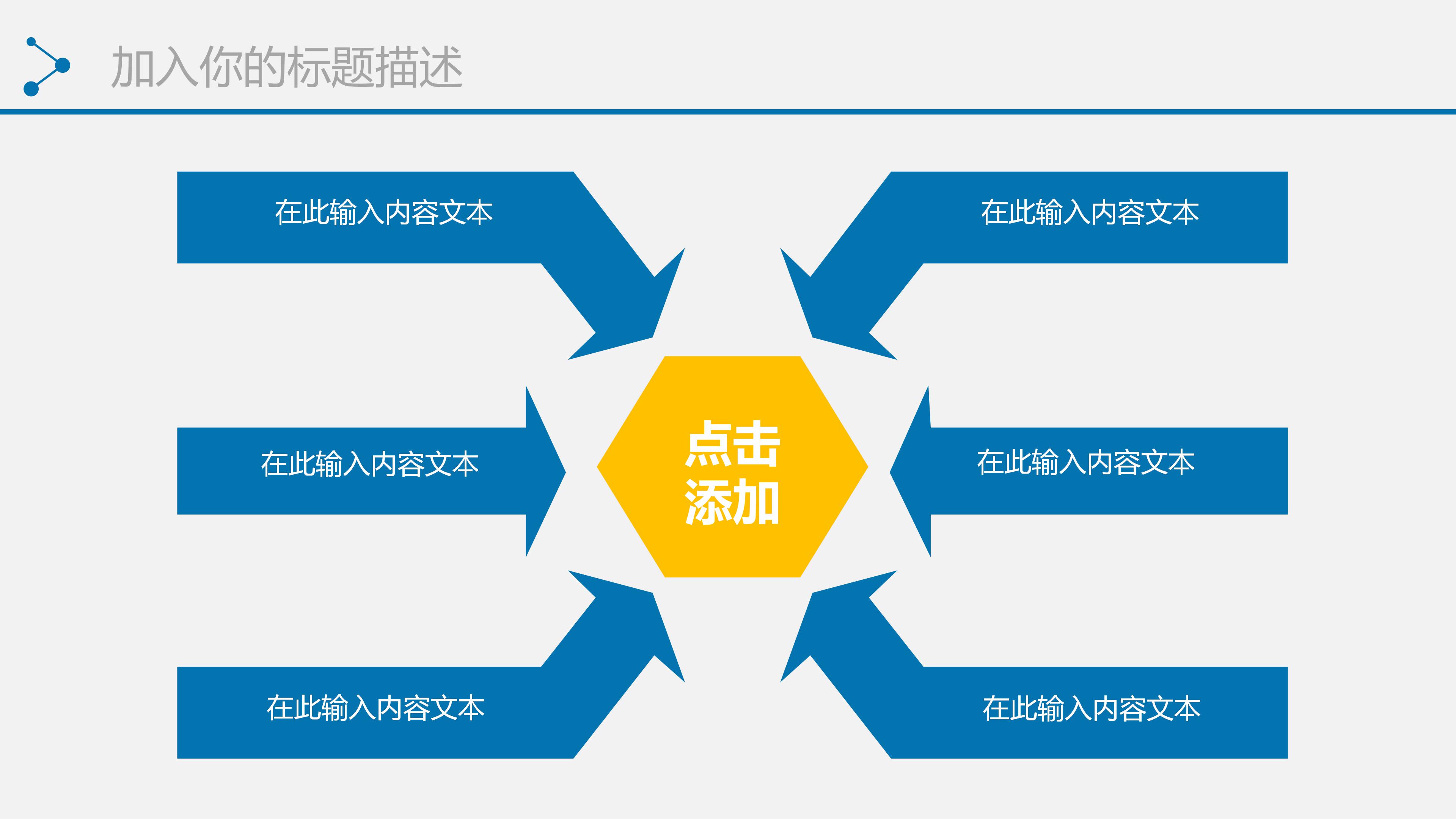 慈善商业计划ppt模板