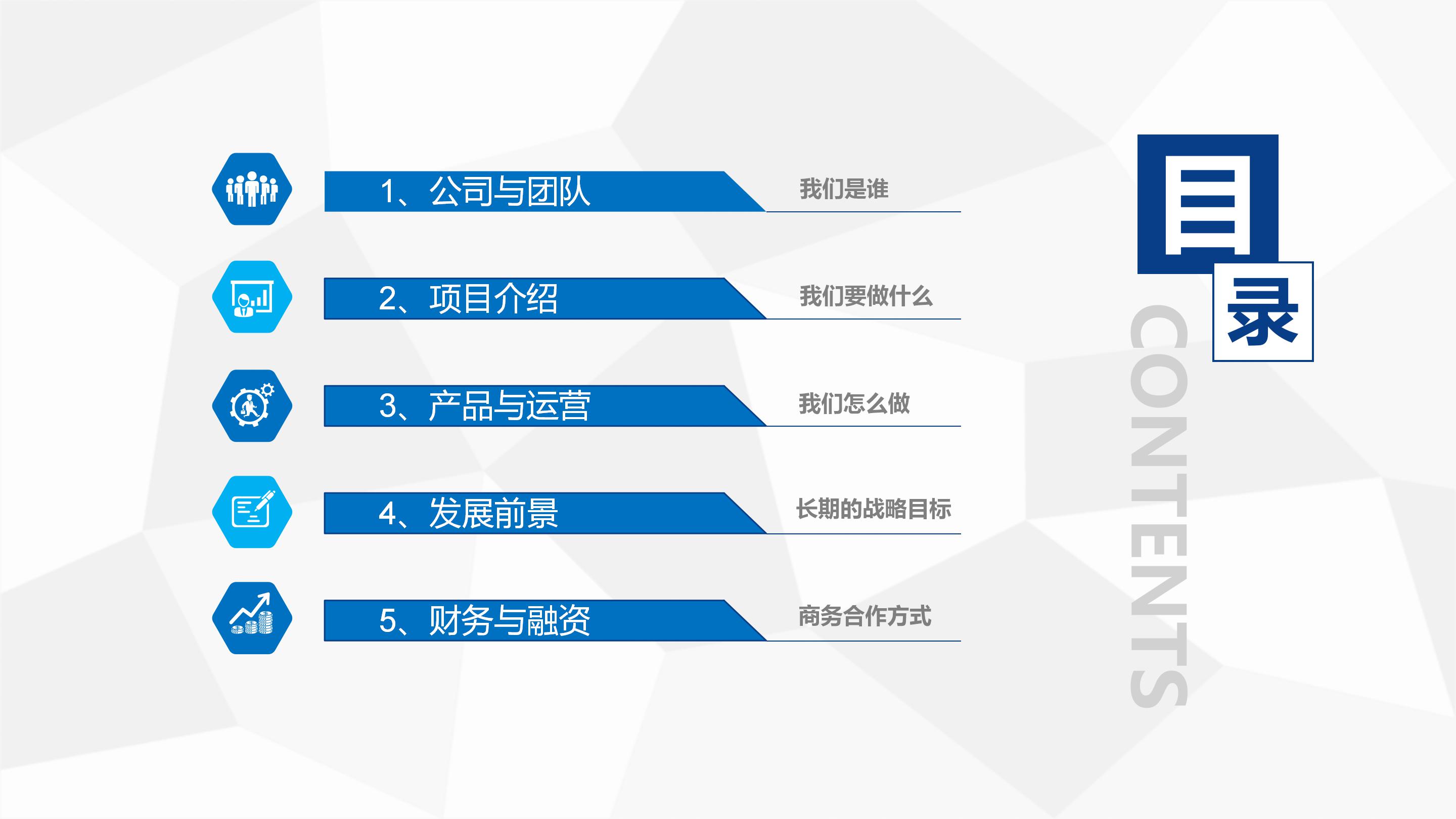高端简洁微立体风公司商业融资计划书PPT模板
