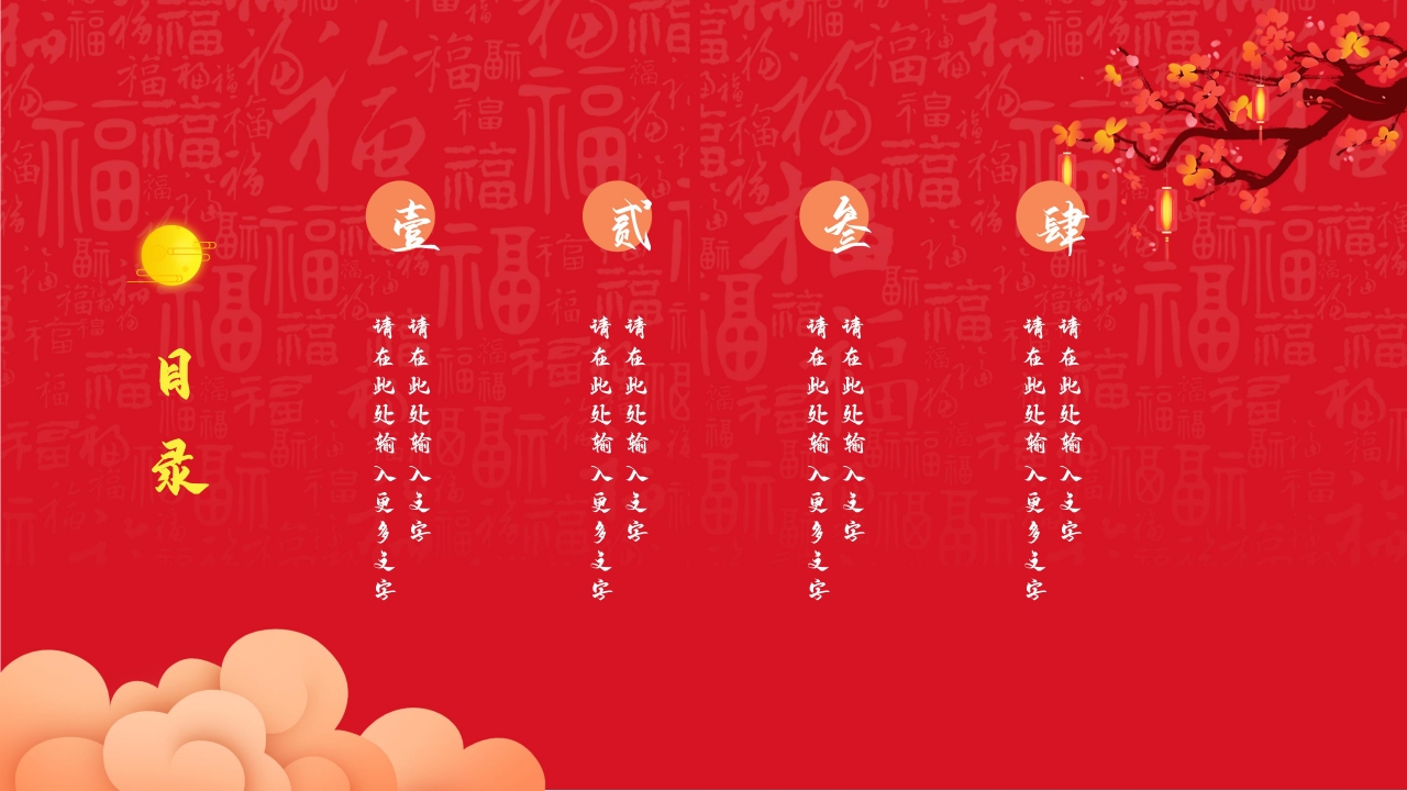 喜庆欢快红色中国风背景中秋节活动策划PPT模板