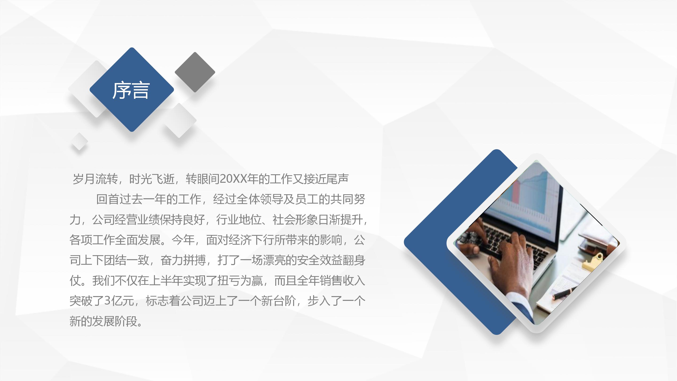 优秀员工季度表彰大会ppt模板