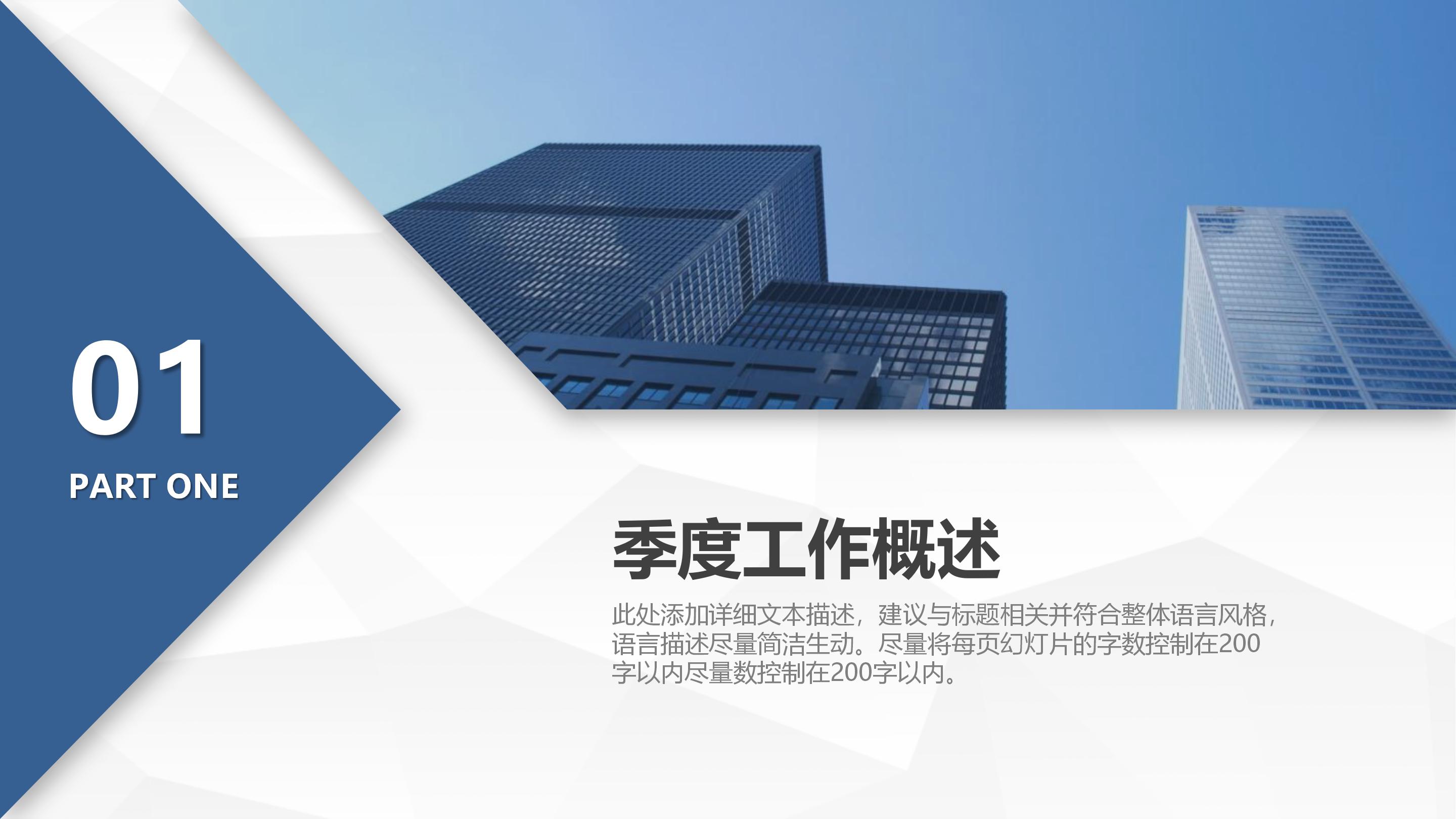 优秀员工季度表彰大会ppt模板