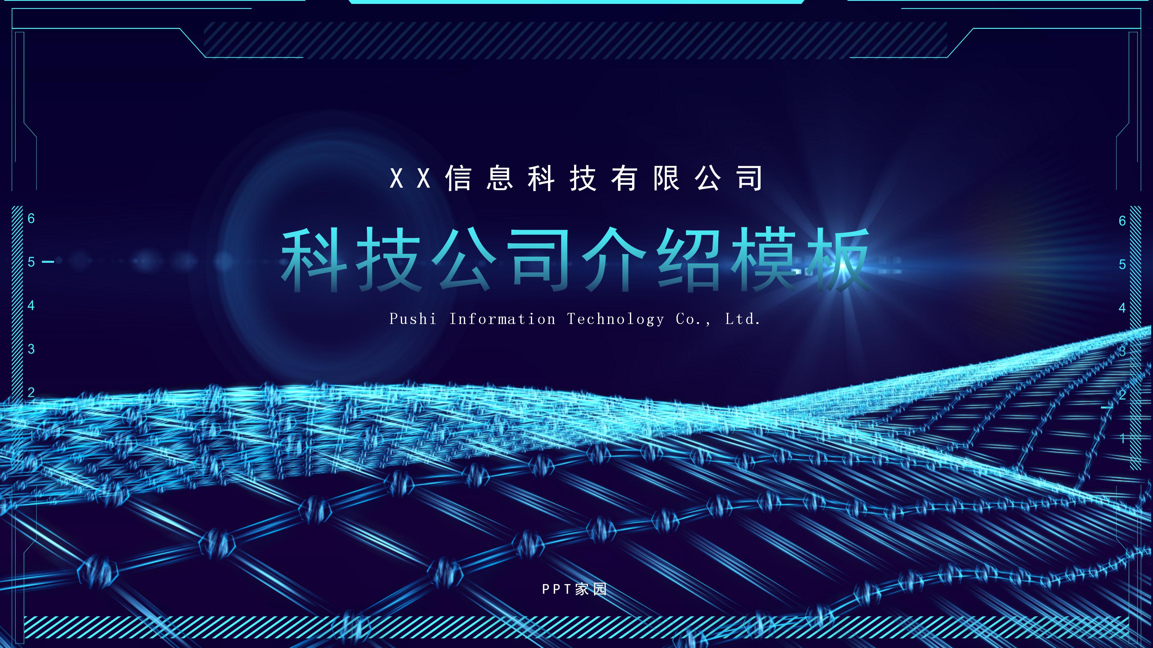 时尚大气立体蓝色科技风背景公司介绍PPT模板
