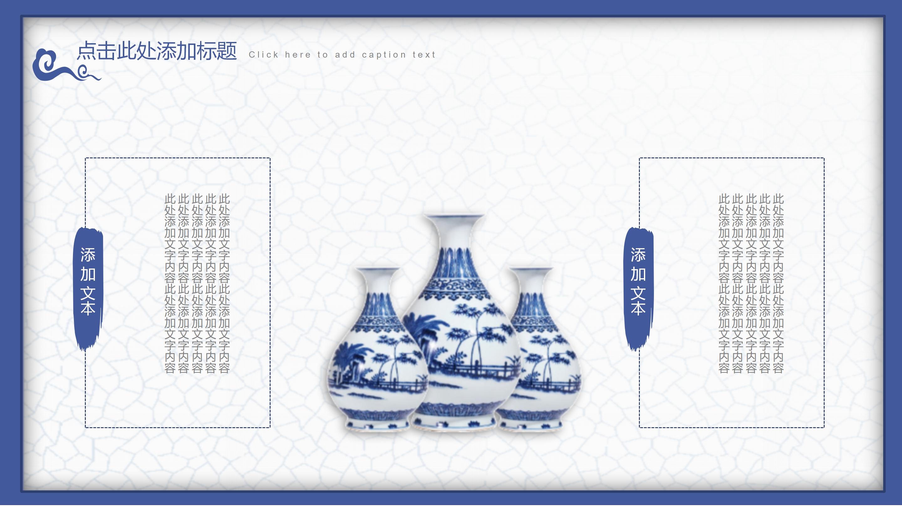 雅致古典青花瓷背景中国风通用PPT模板