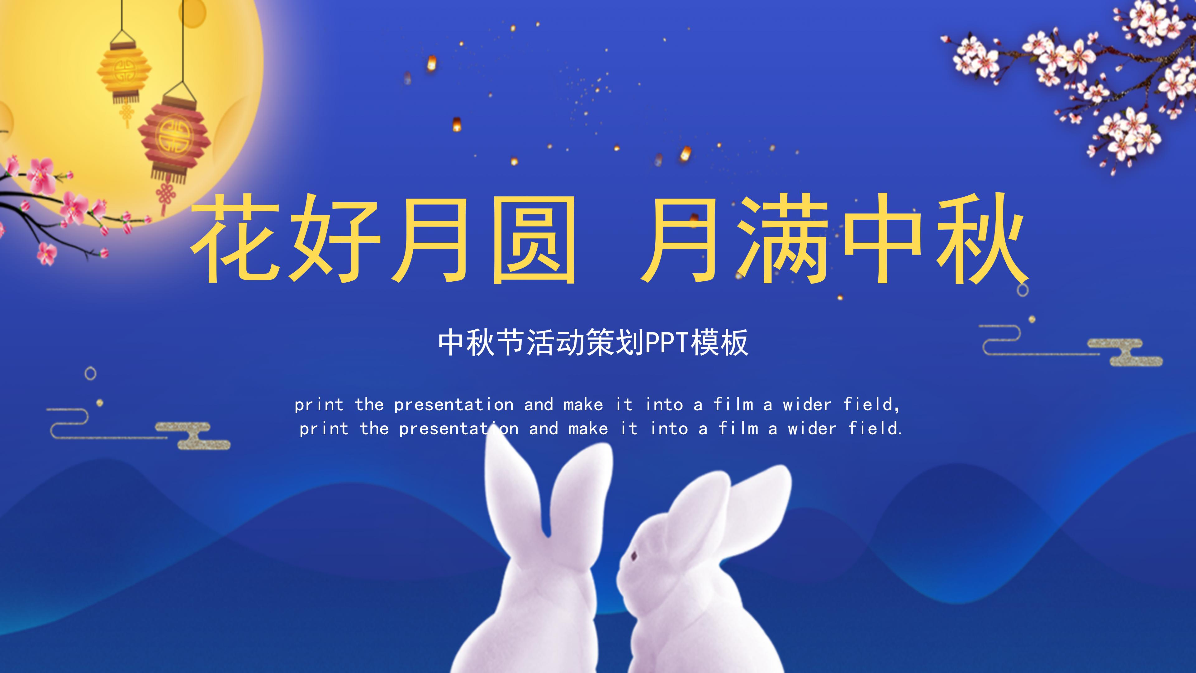 唯美淡雅卡通月兔背景中秋节活动策划PPT模板