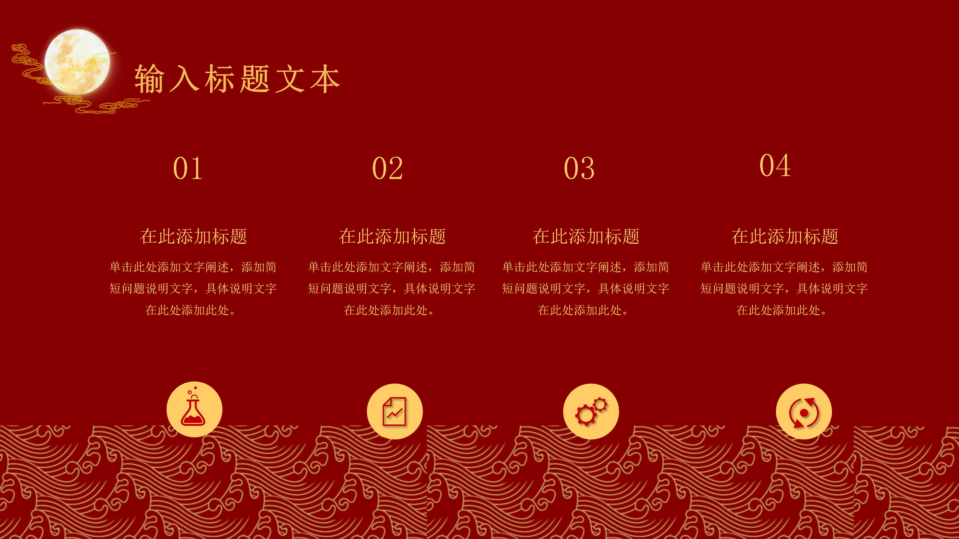 古典大气中国红背景中秋节活动策划PPT模板