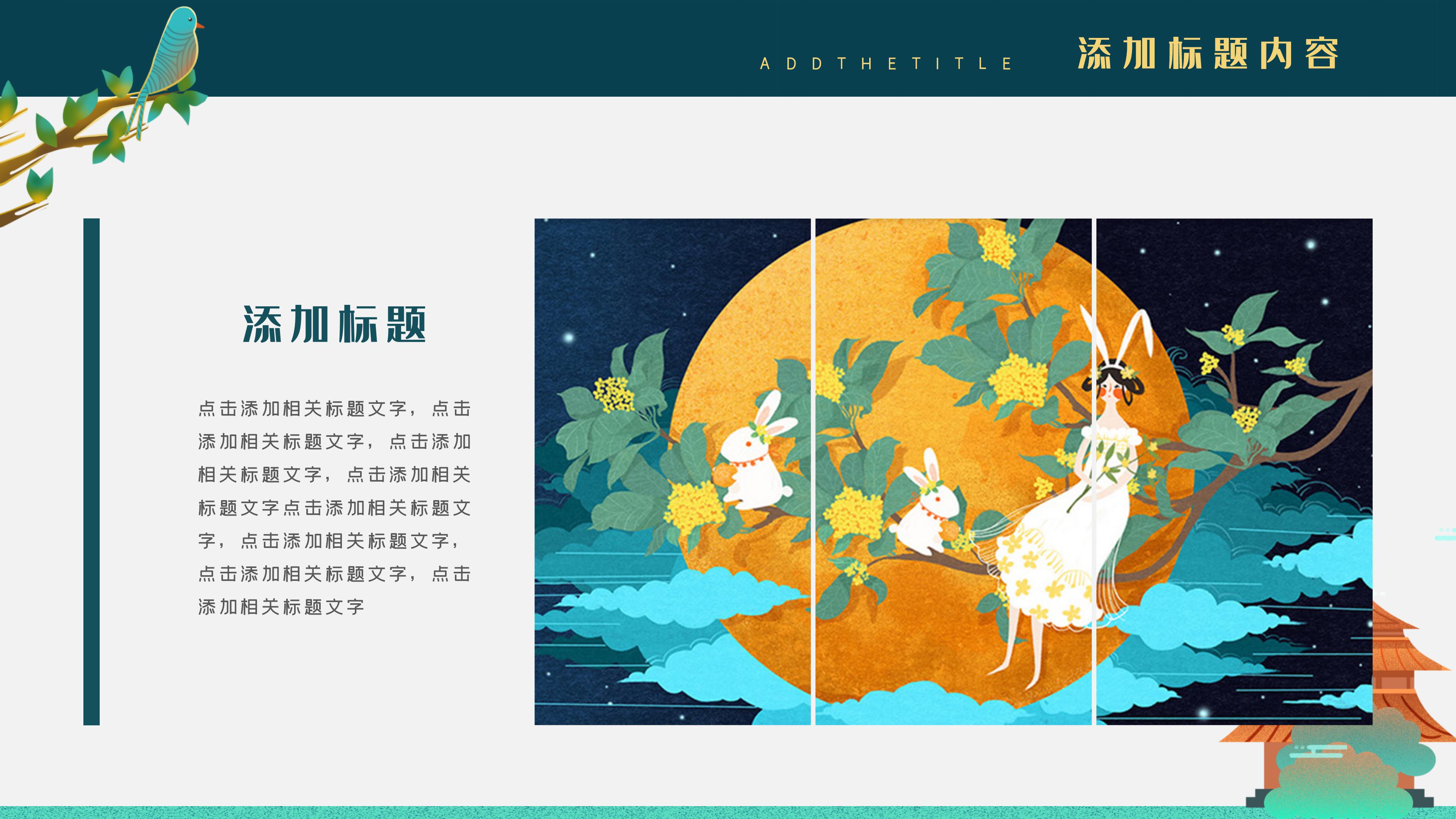 现代时尚卡通动画风中秋节活动计划书PPT模板