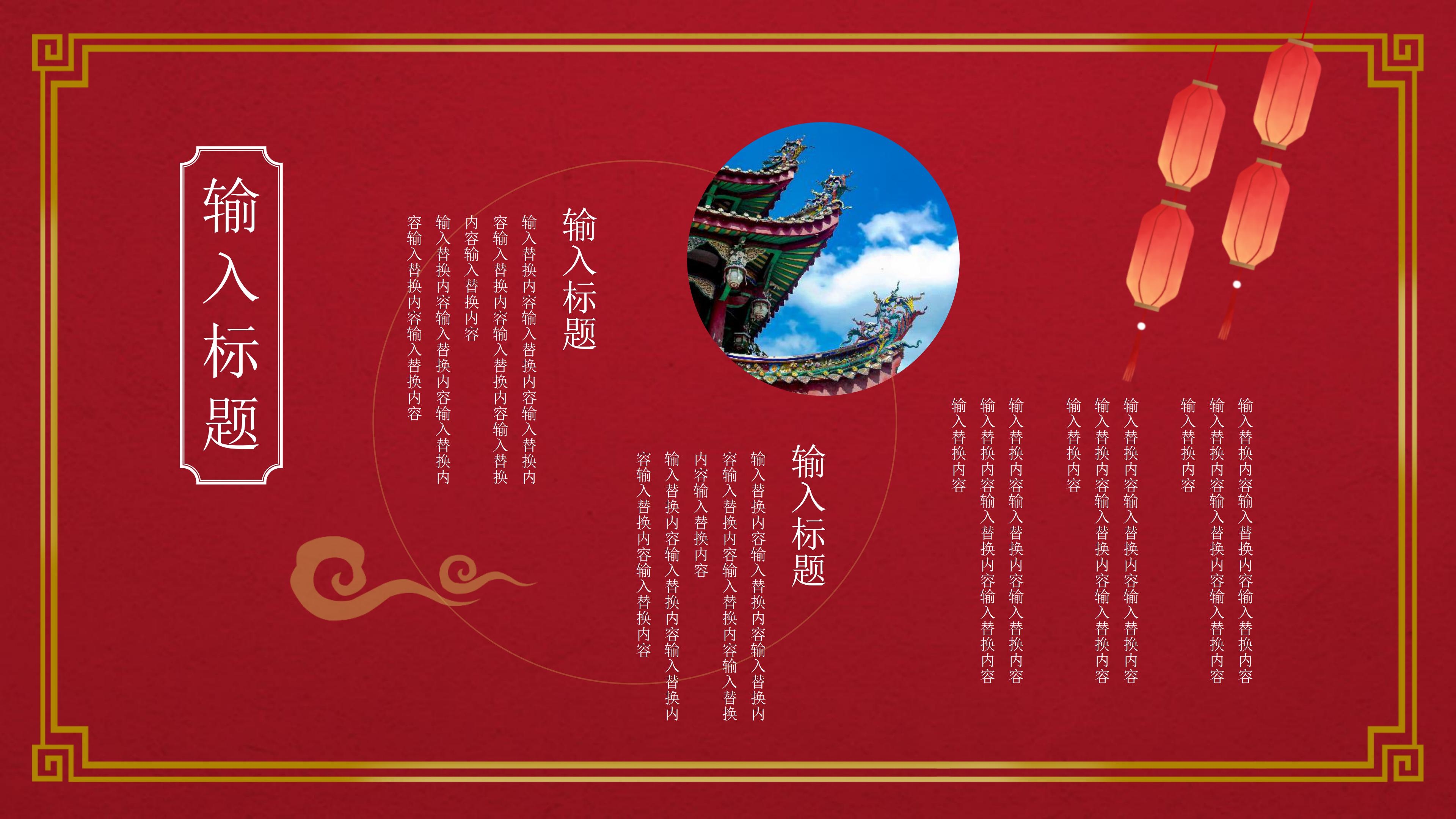 古典喜庆中国红背景中秋节活动策划PPT模板
