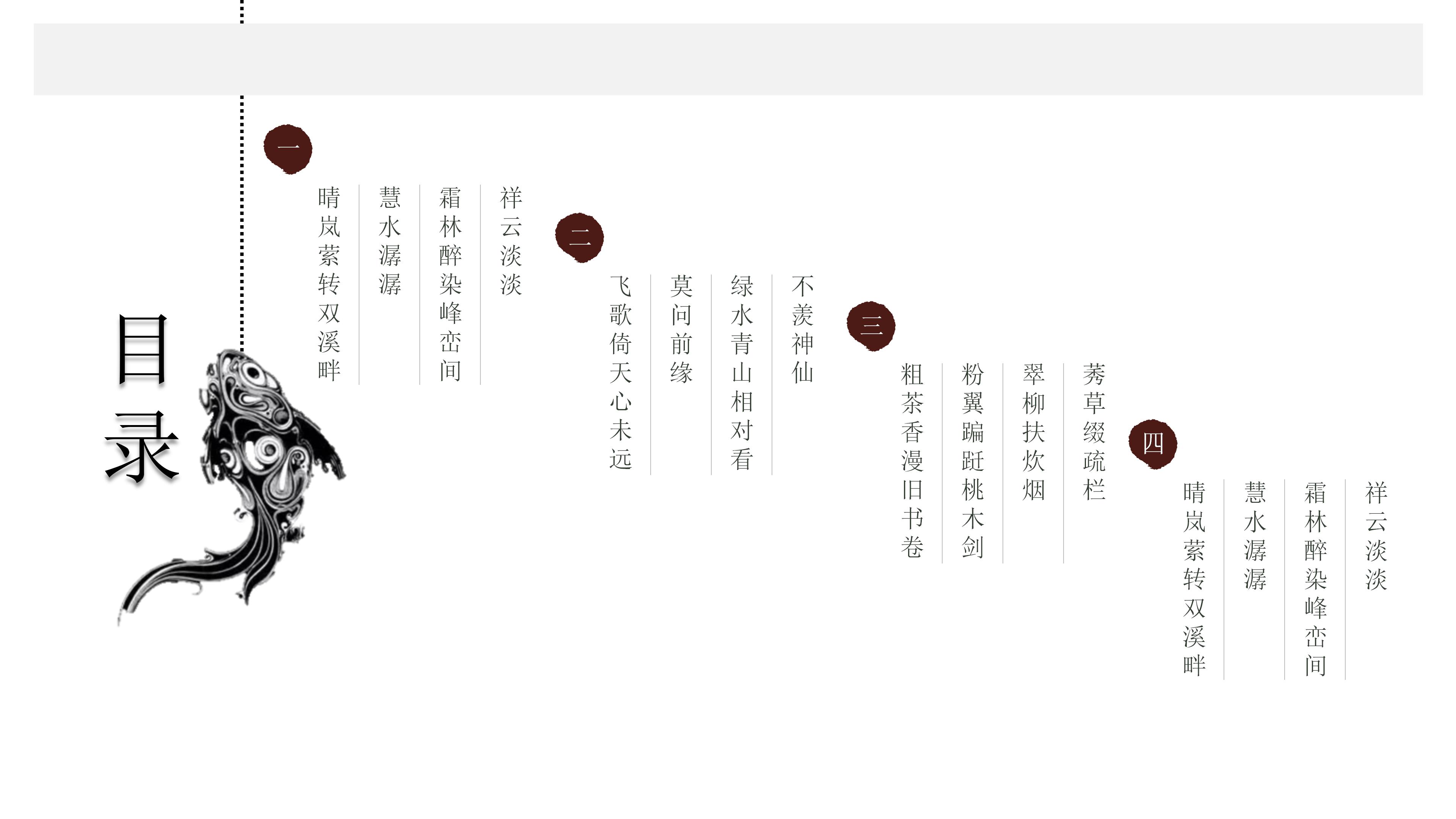 淡雅大气水墨印迹背景中国风通用ppt模板