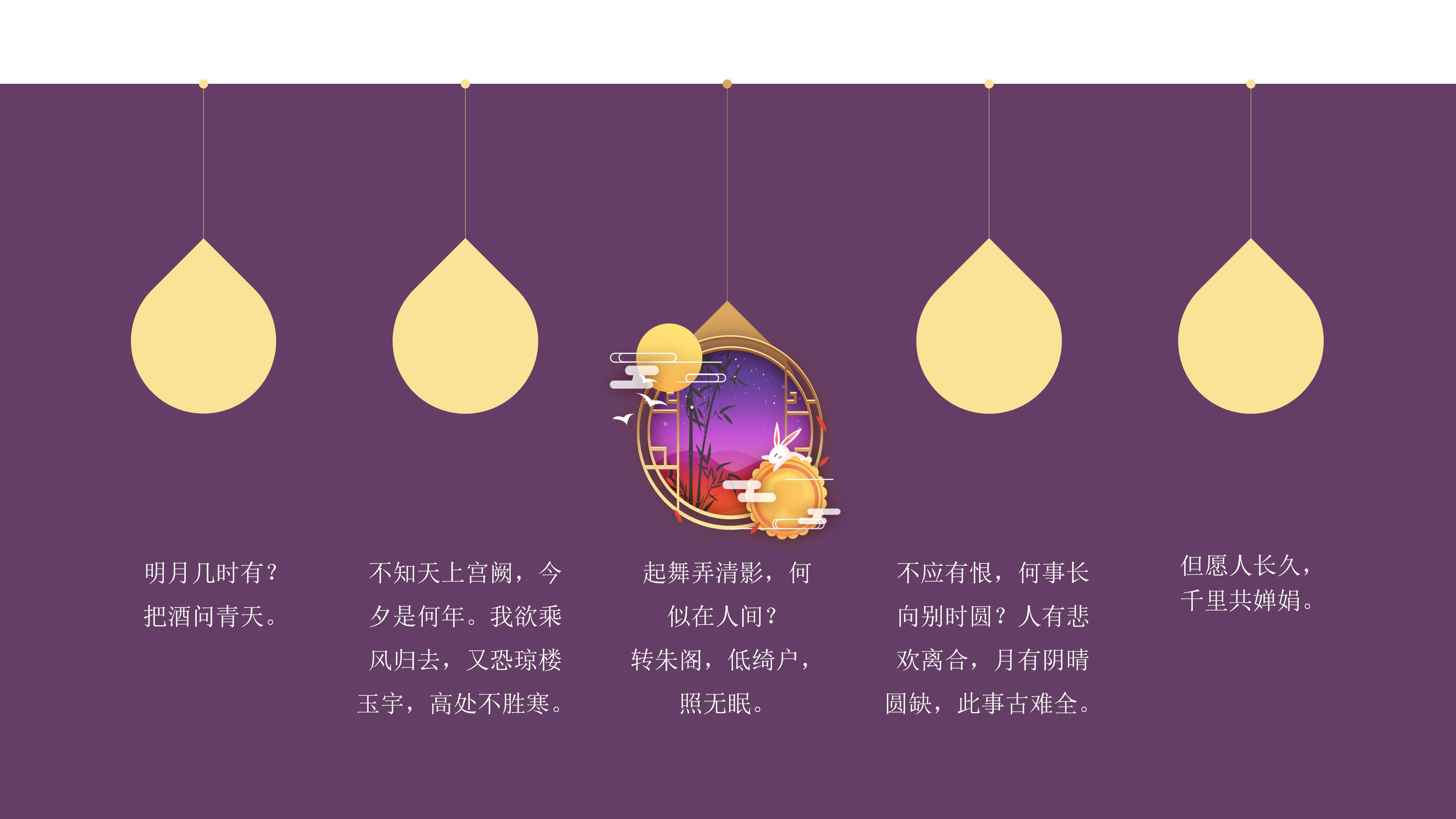 高端紫金华丽风格中秋节活动策划PPT模板