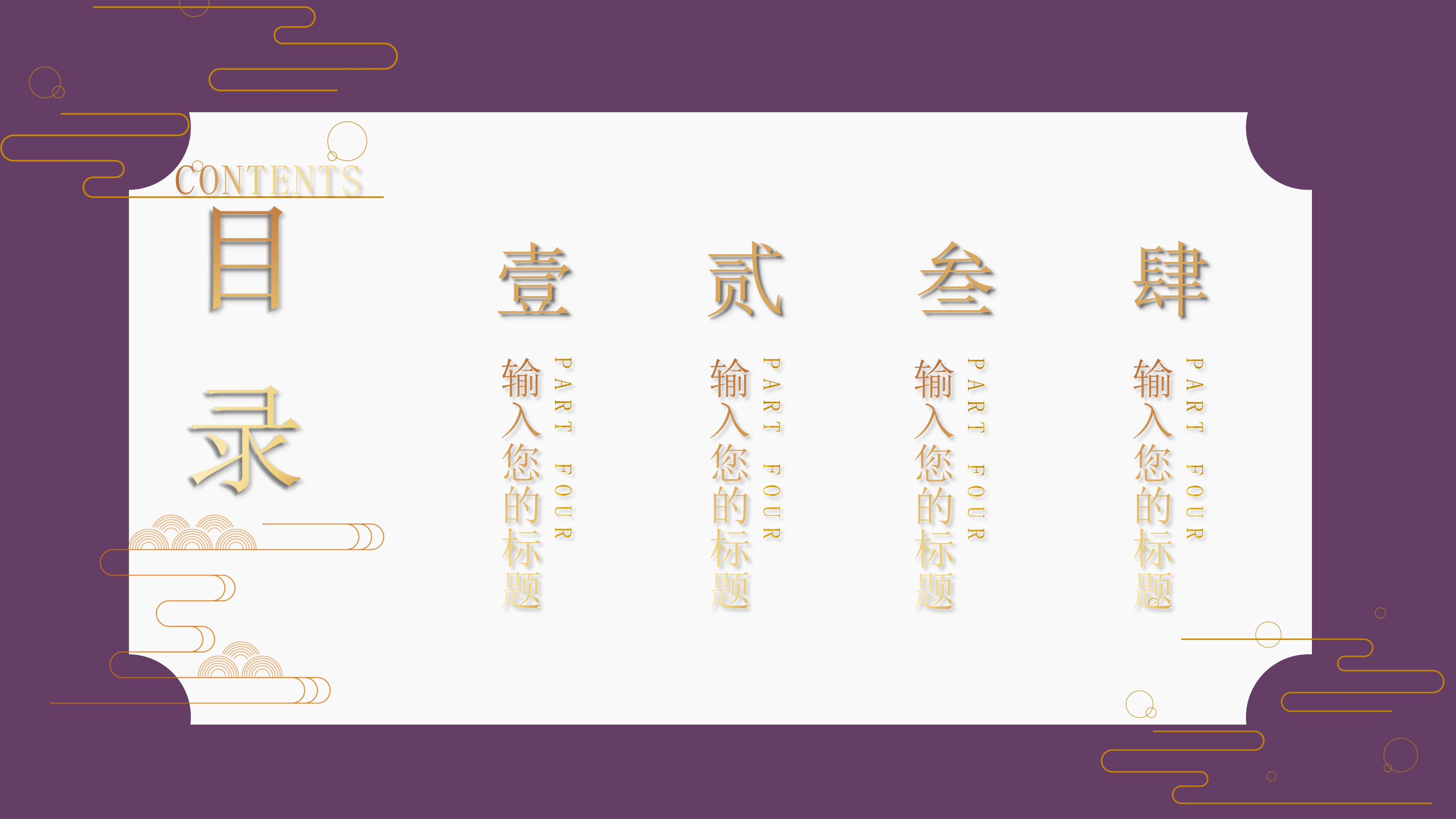 大气紫色典雅传统中秋节PPT模板